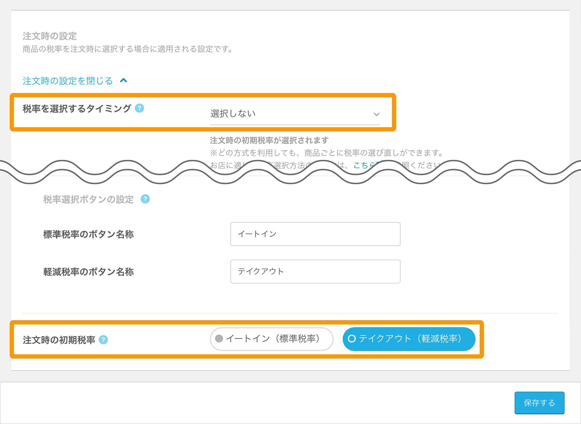 03 Airレジ 消費税設定画面 税率を選択するタイミング 注文時の初期税率