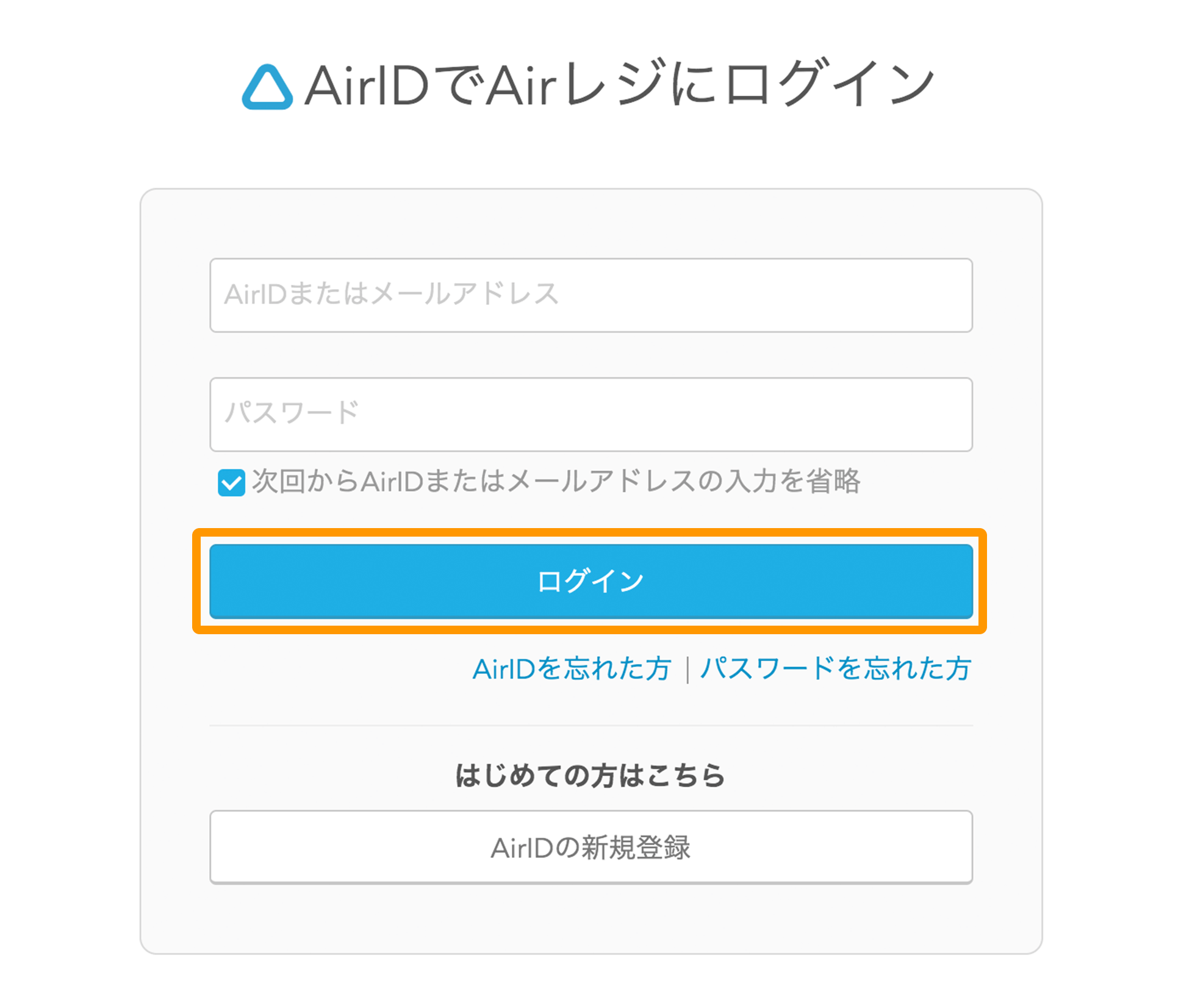 Airレジ ログイン画面 AirIDでAirレジにログイン