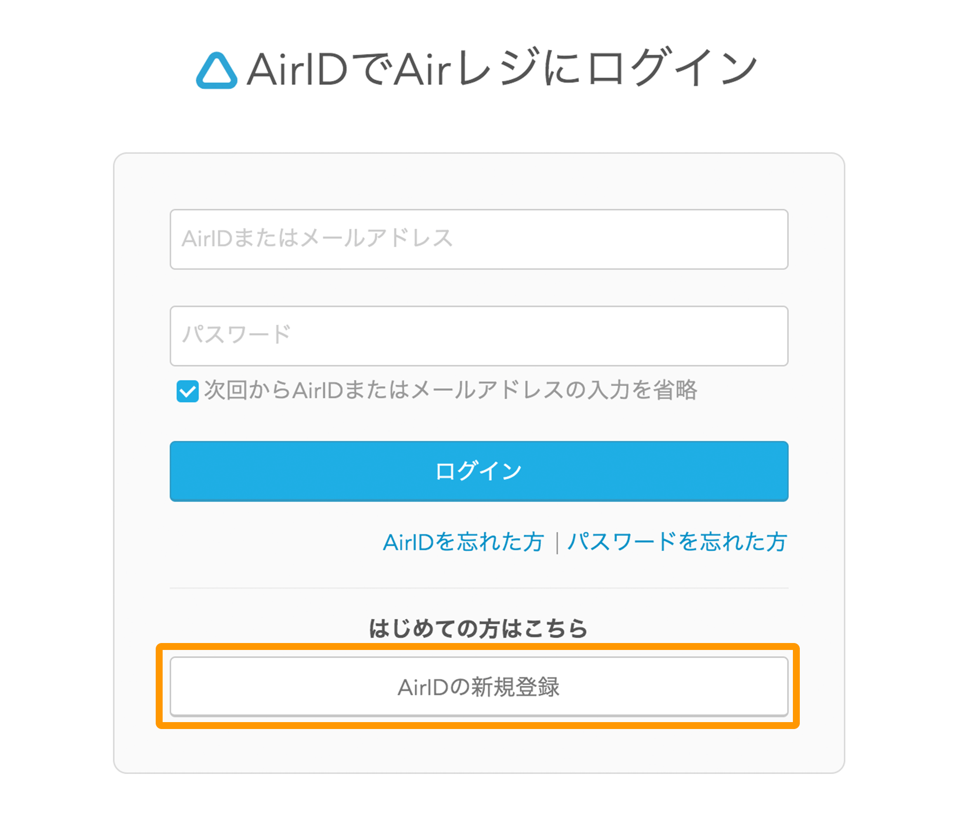 Airレジ ログイン画面 AirIDの新規登録