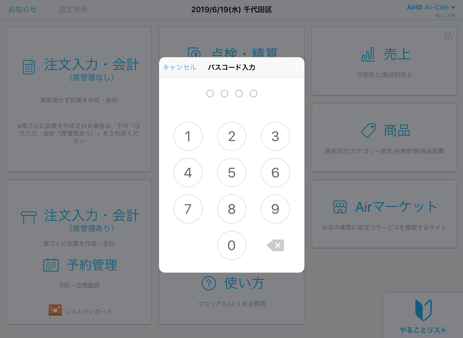 Airレジ Airレジホーム パスコード入力