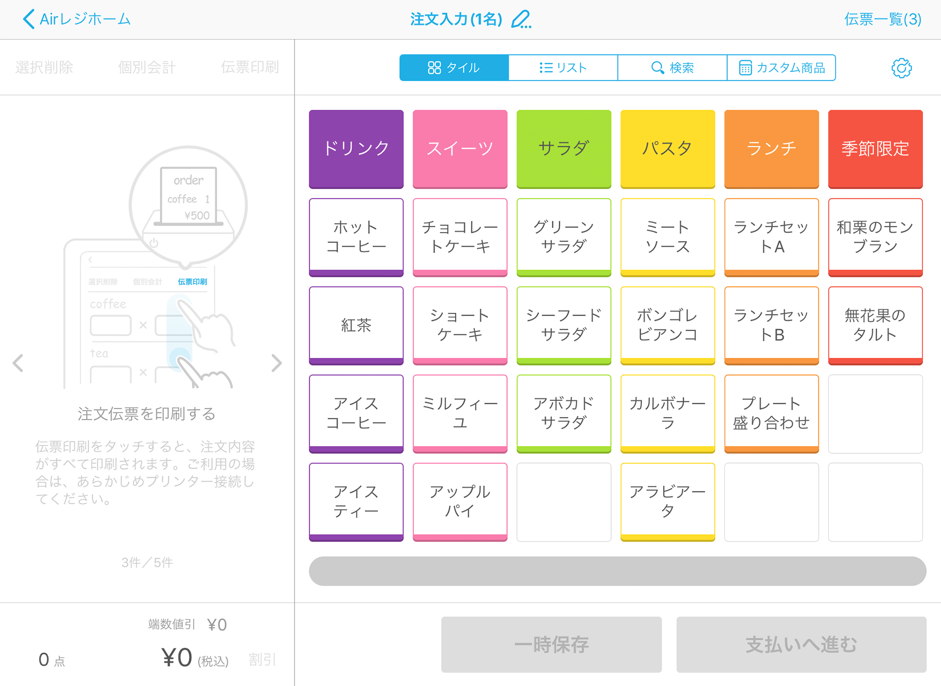 Airレジ 注文入力画面