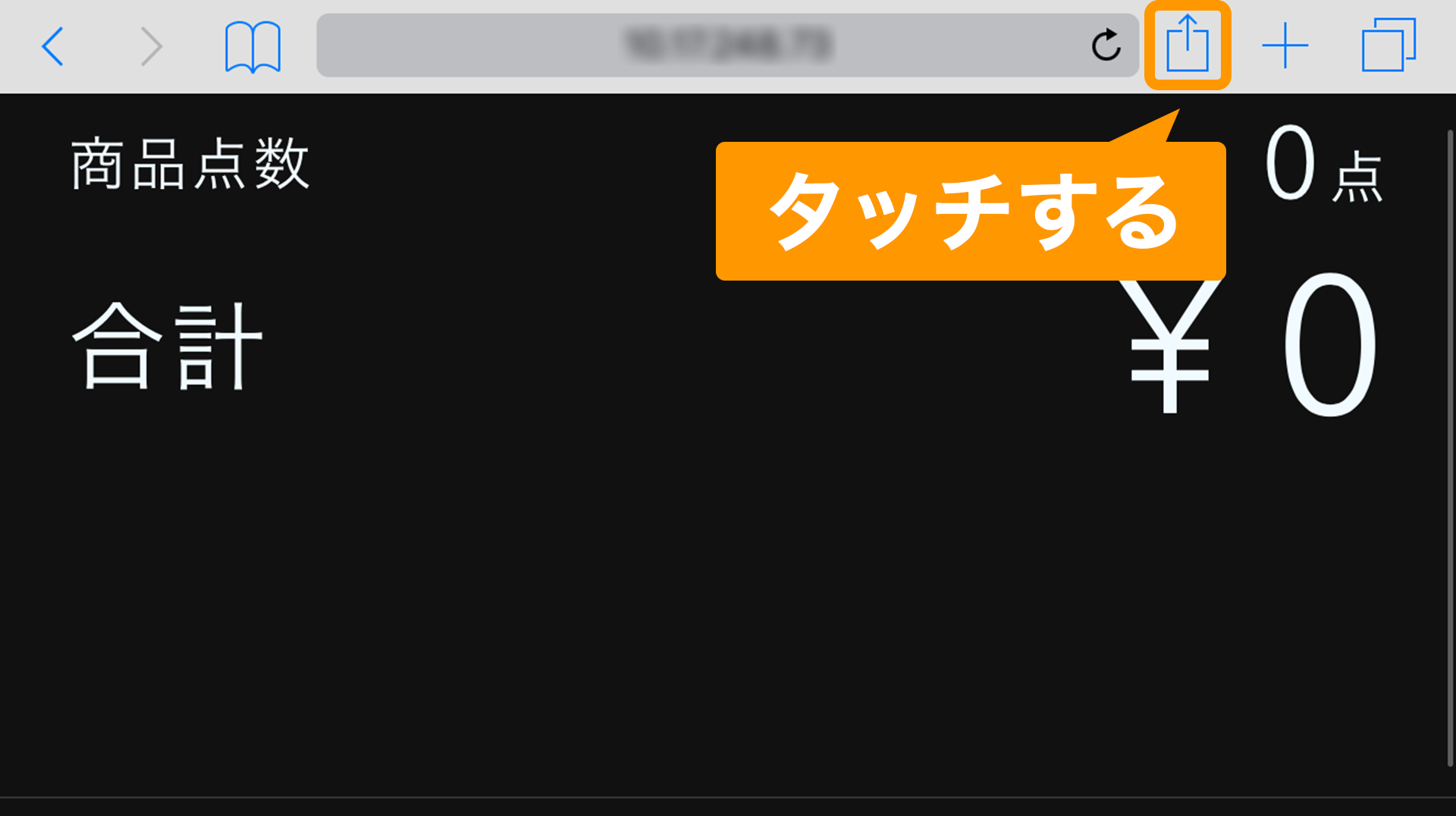 「カスタマーディスプレイ端末」 共有ボタン