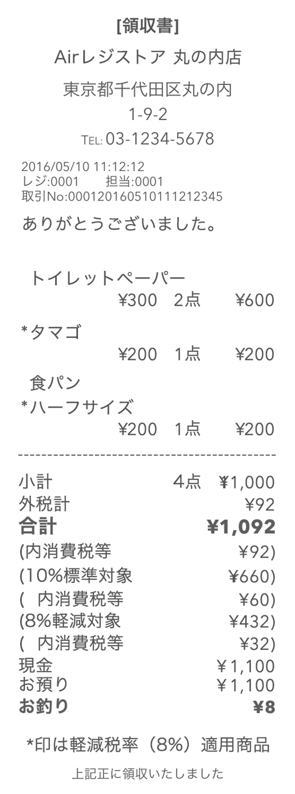 軽減税率ご利用時のよくあるご質問 Airレジ Faq