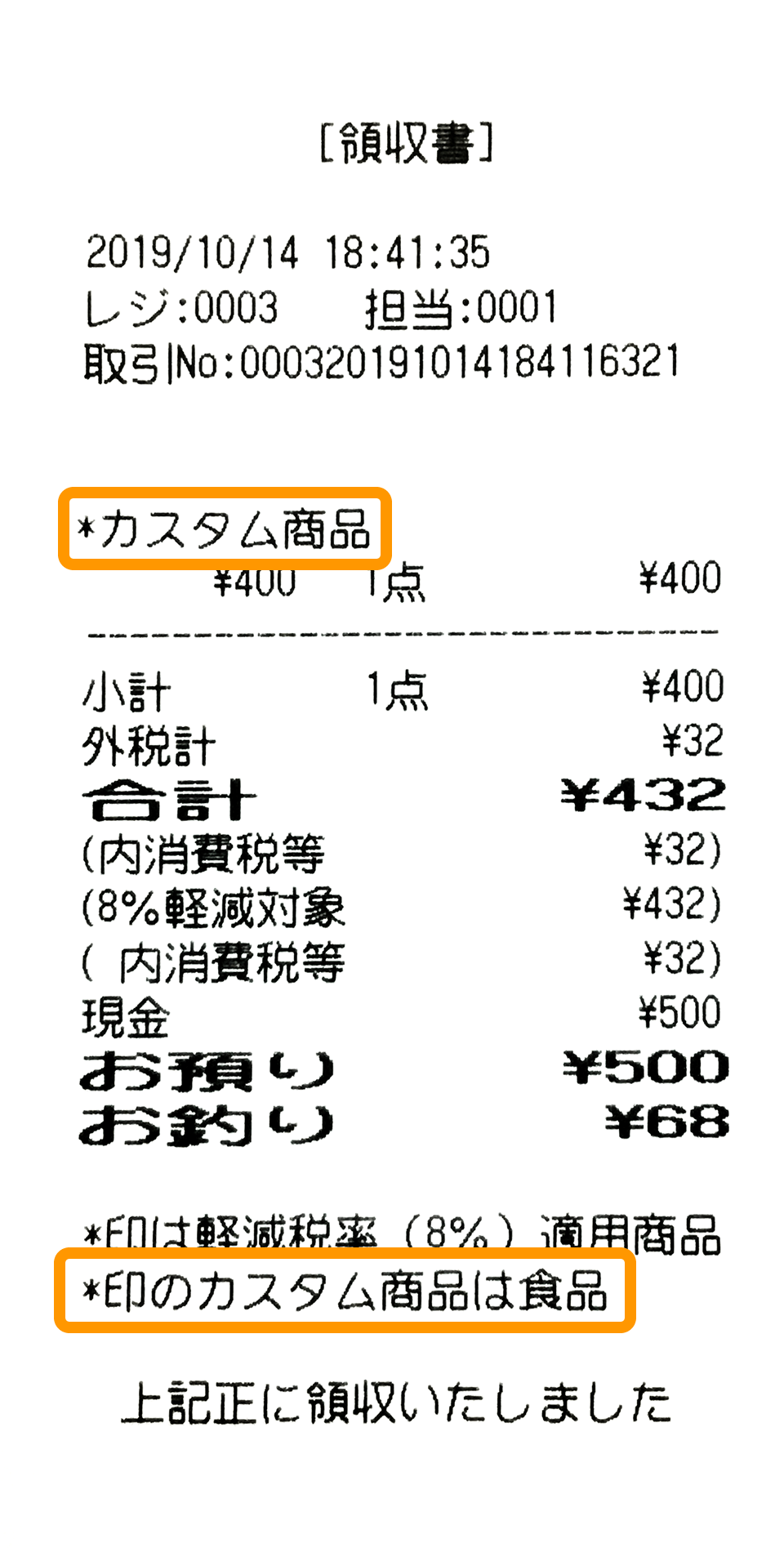 Airレジ レシート見本 カスタム商品