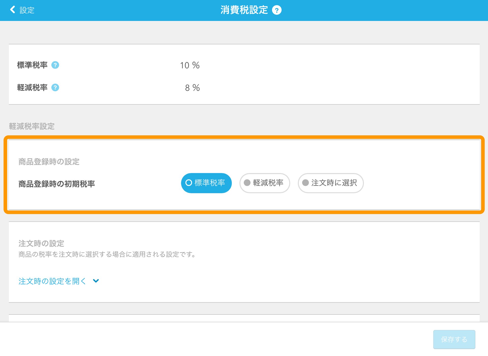 Airレジ 消費税設定画面