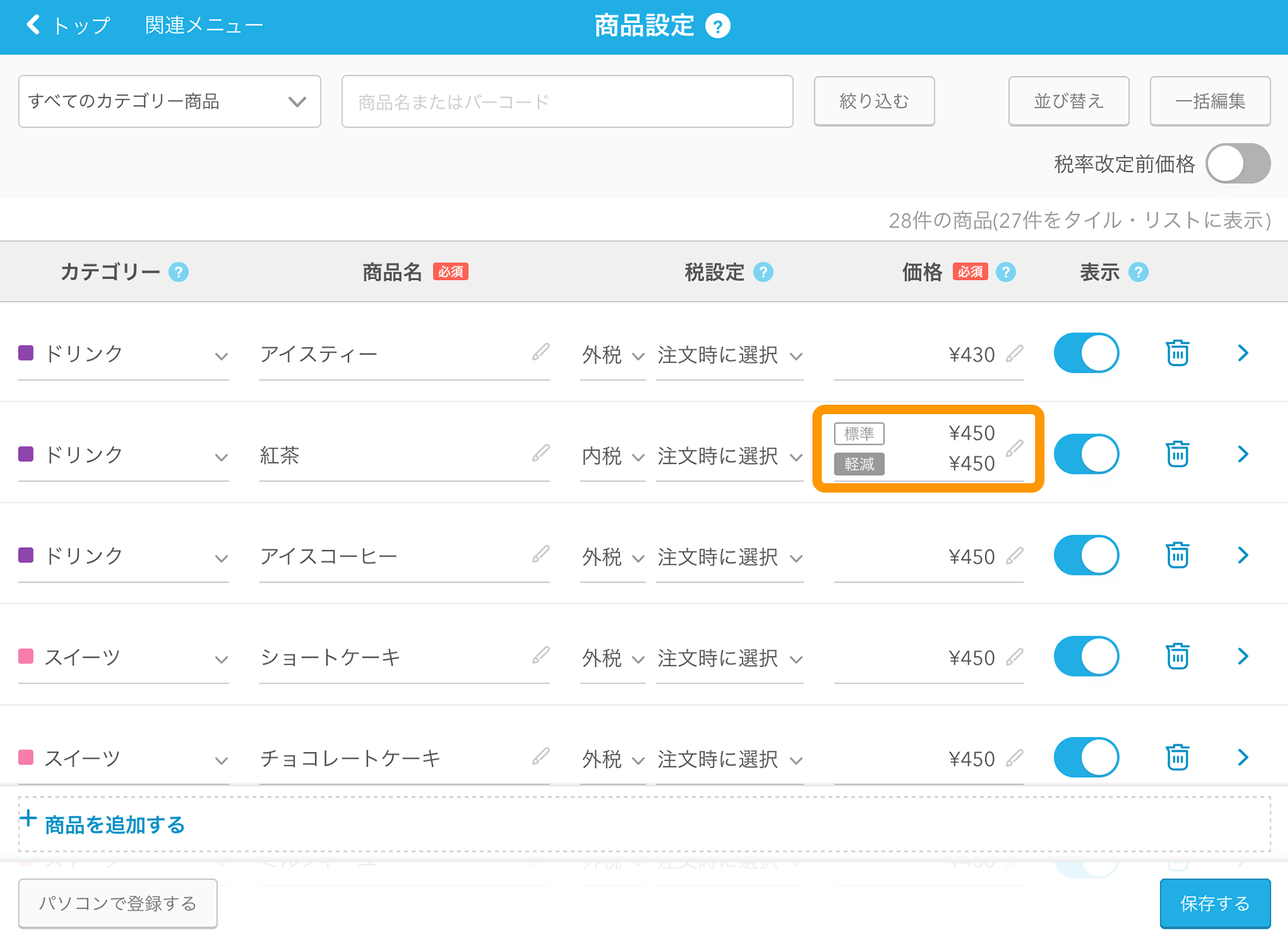 Airレジ 商品設定