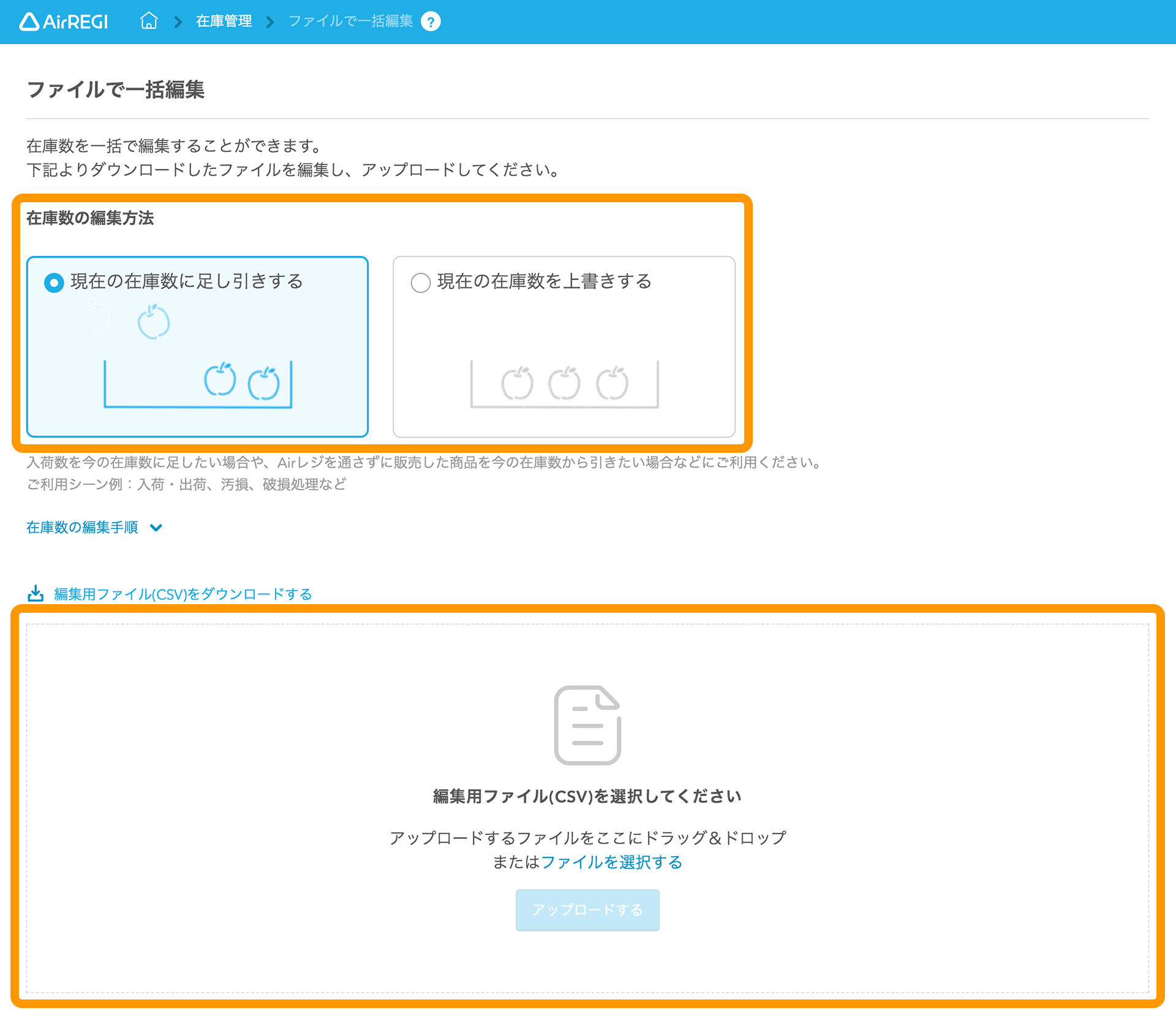 在庫数の一括登録 編集の方法とエラー内容 Airレジ Faq