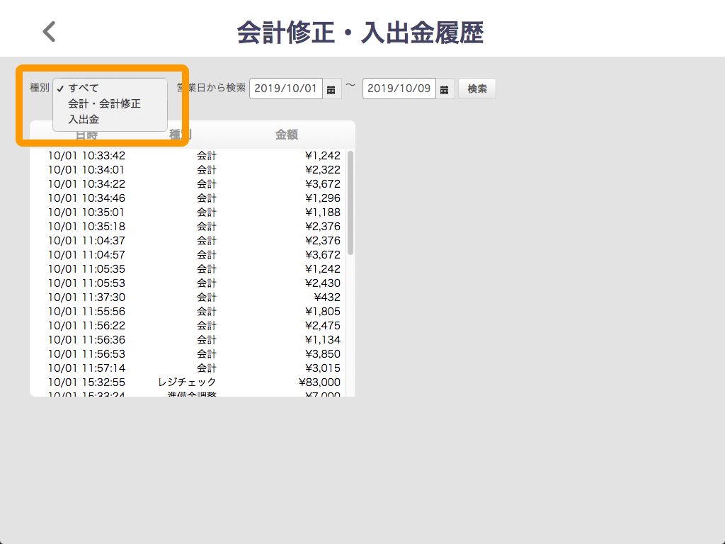 Airレジ 会計修正・入出金履歴
