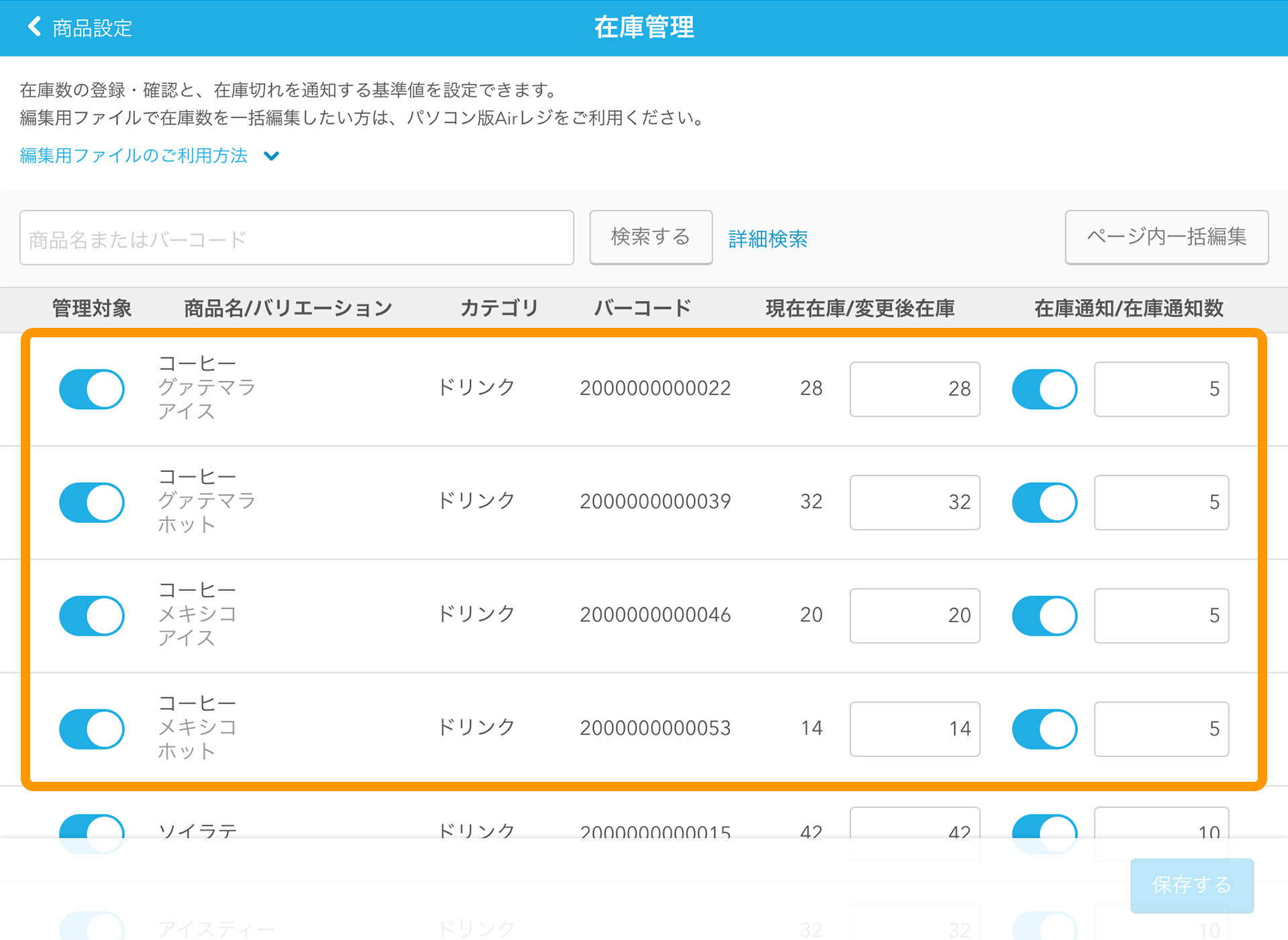 在庫の管理 検索方法 Airレジ Faq