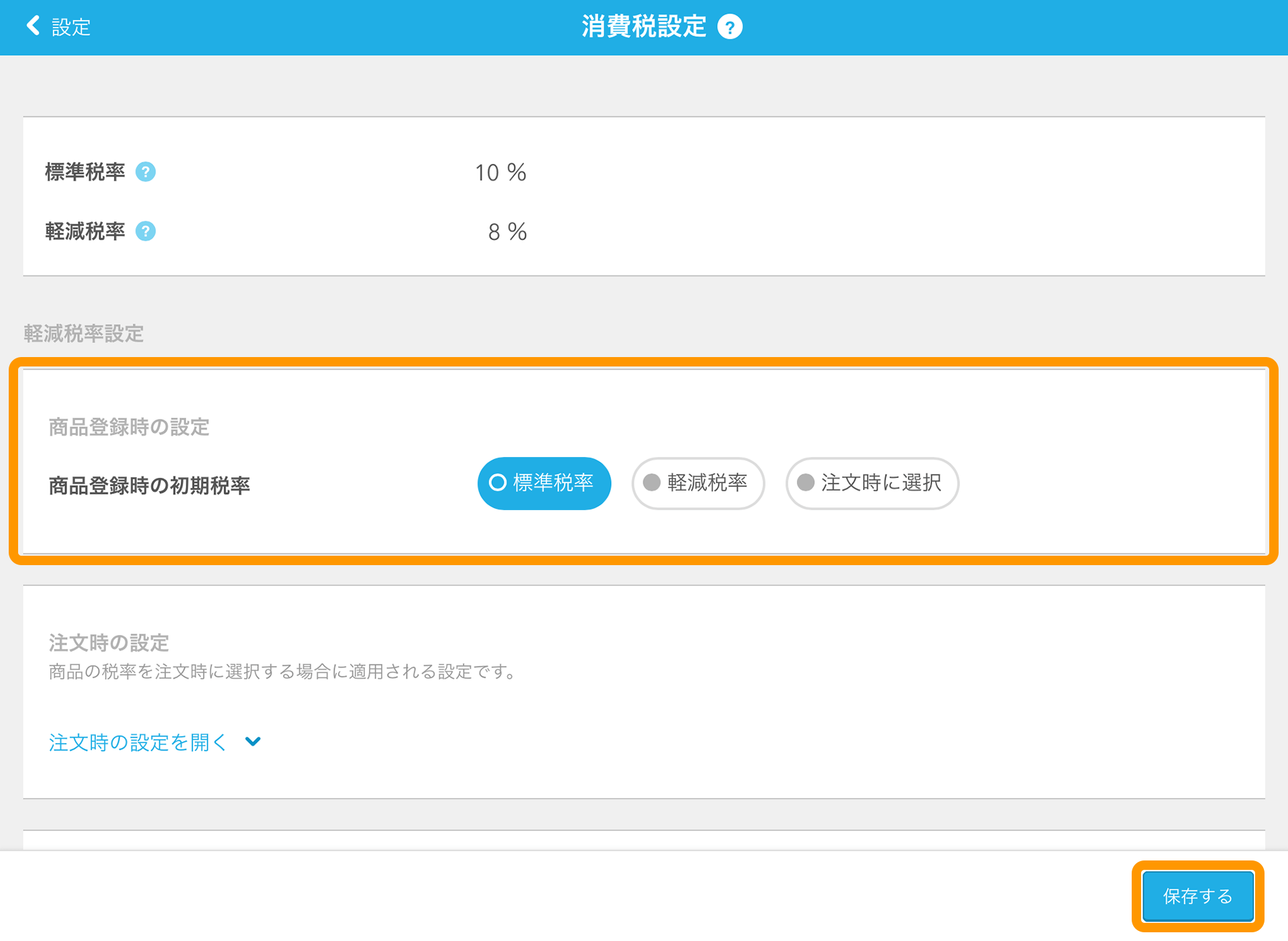 Airレジ 設定 消費税設定