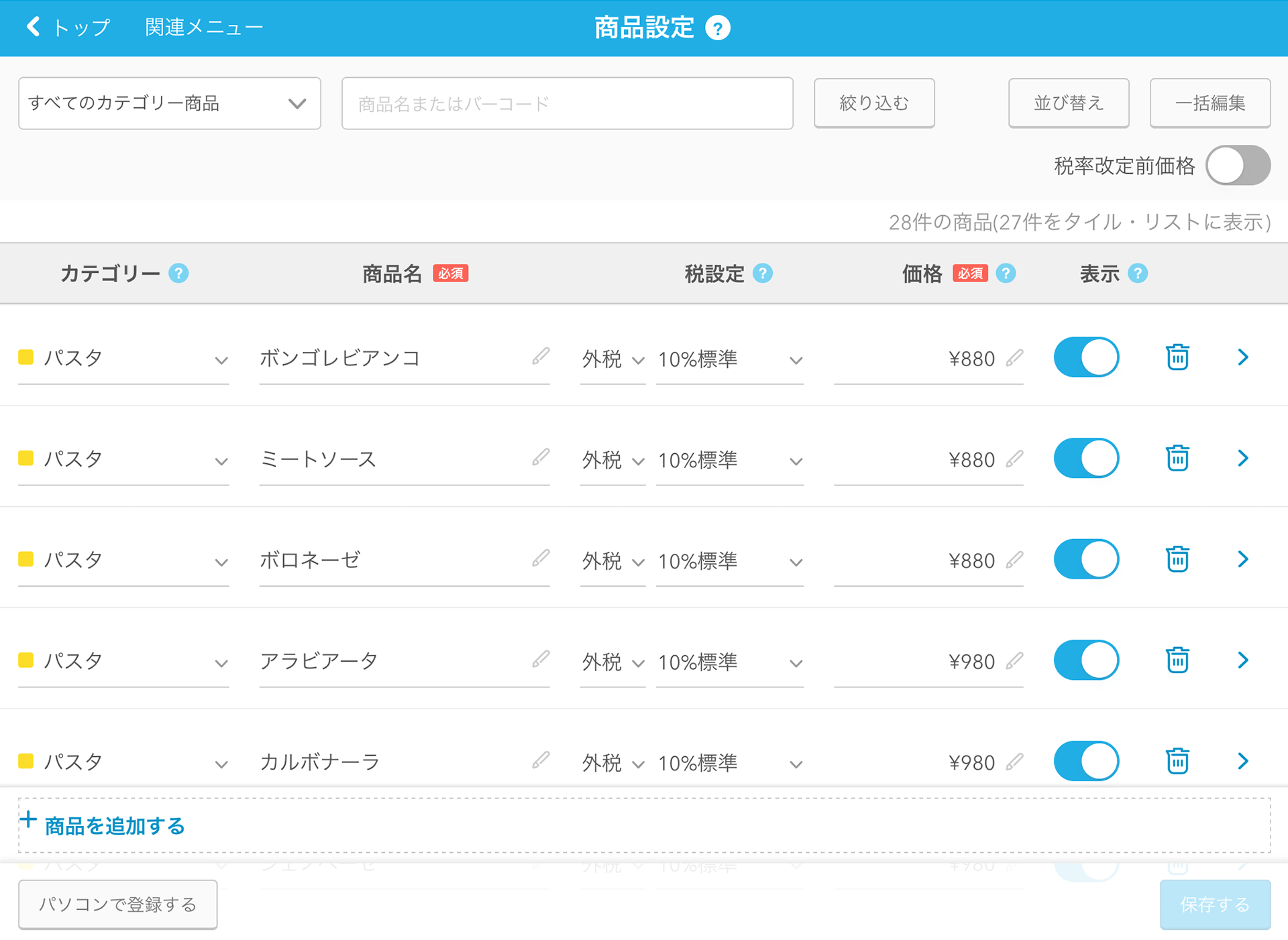 Airレジ 商品設定画面