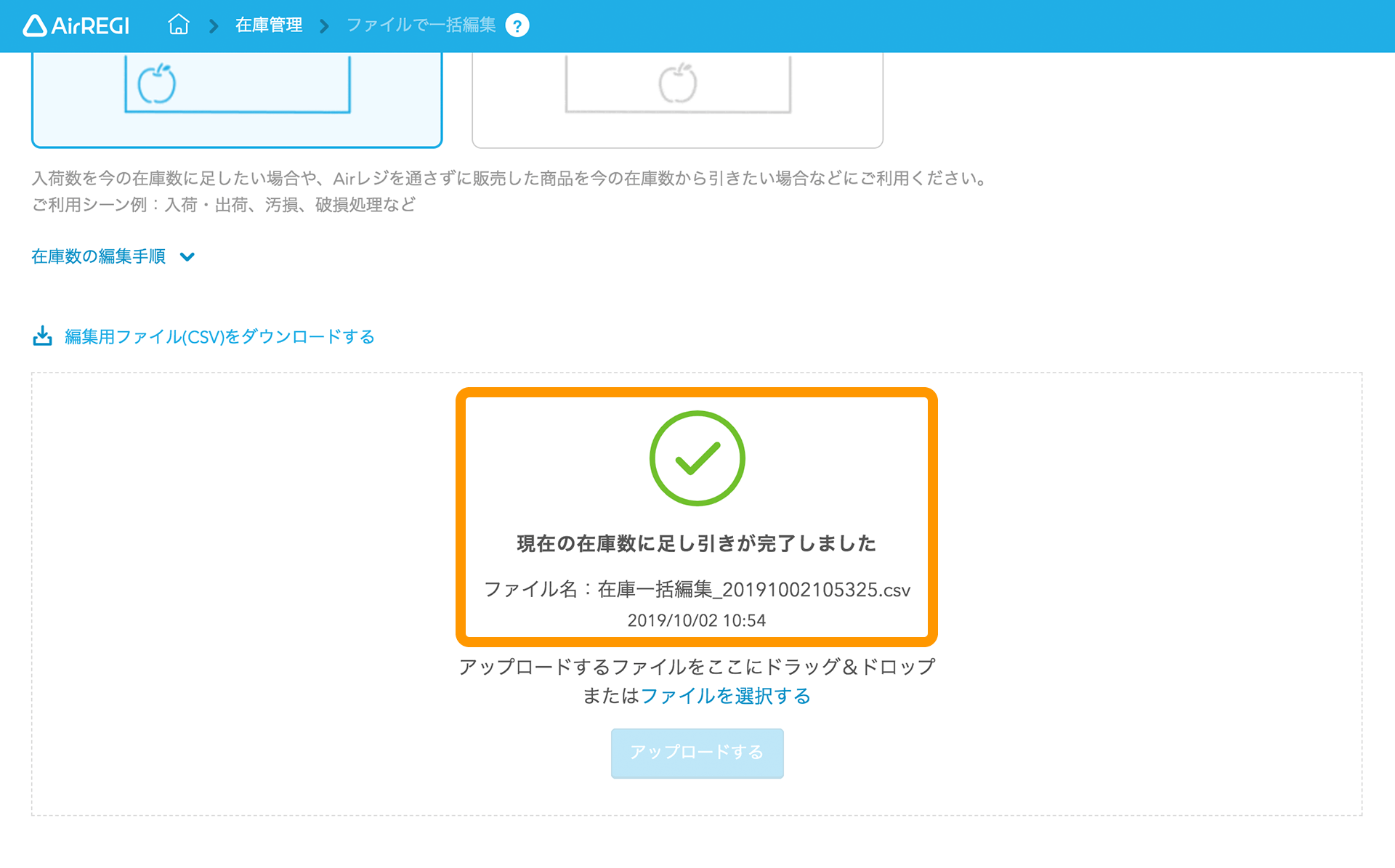 在庫数の一括登録 編集の方法とエラー内容 Airレジ Faq