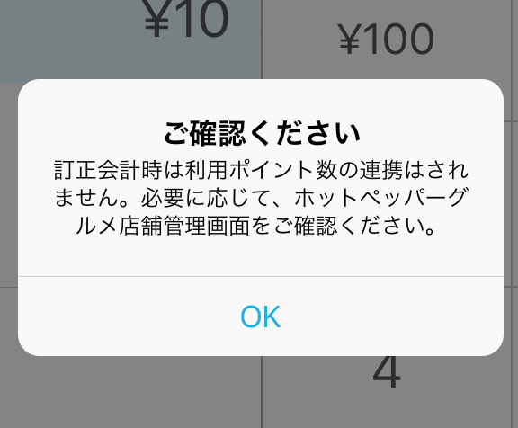 ポイント ホットペッパーグルメ 連携エラー時のトラブルシューティング Airレジ Faq