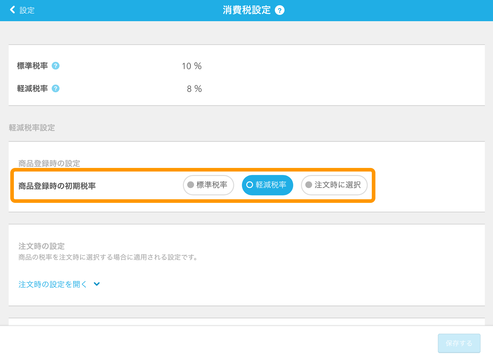 Airレジ 消費税設定画面 商品登録時の初期税率