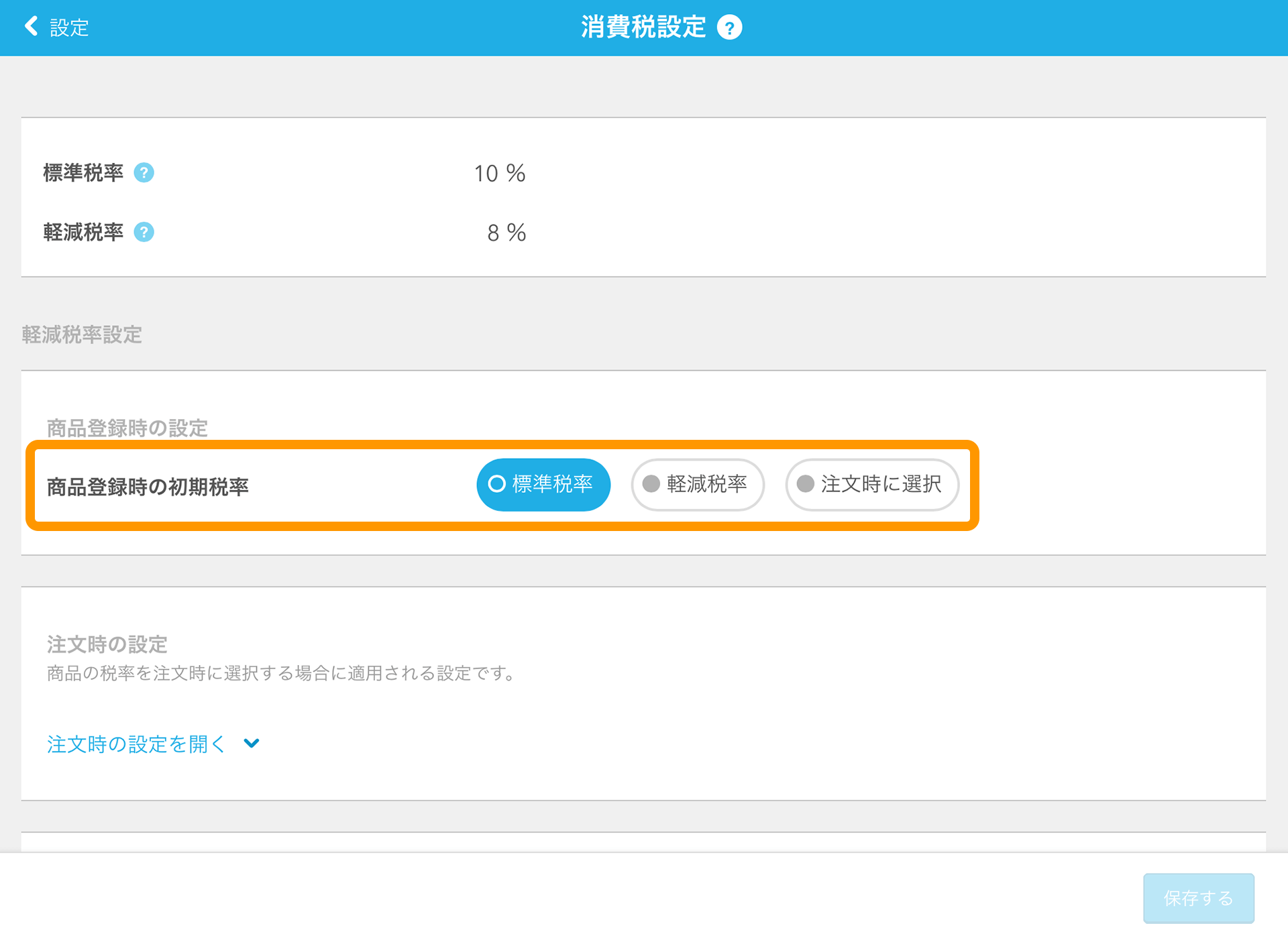 Airレジ 消費税設定画面 商品登録時の初期税率
