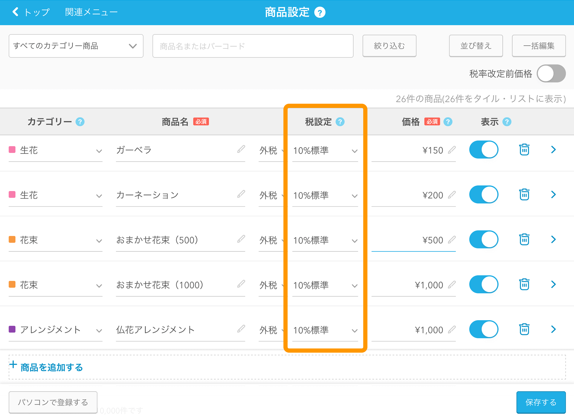Airレジ 商品設定画面 適用税率