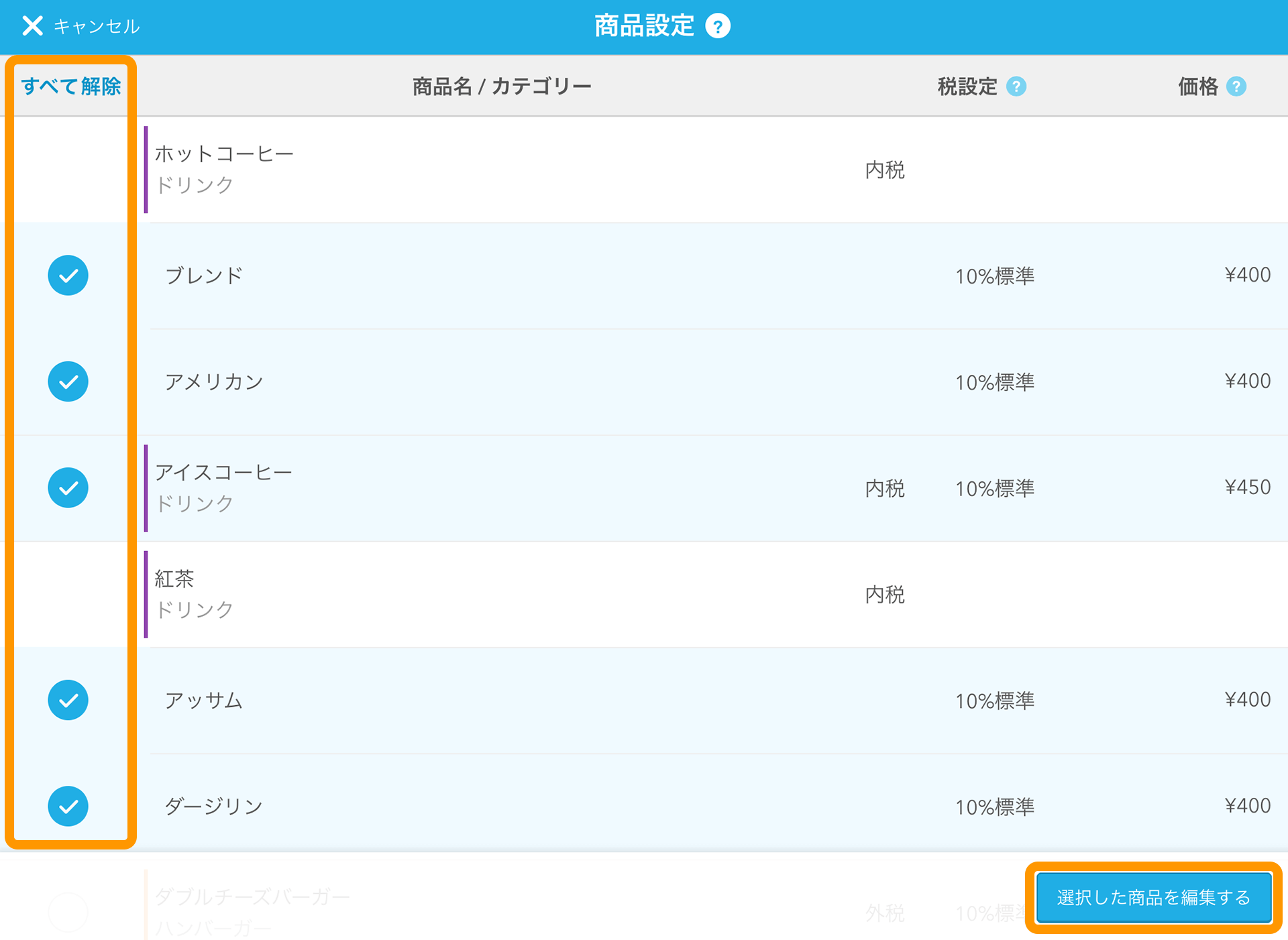 Airレジ 消費税率改定の準備画面 すべてを選択
