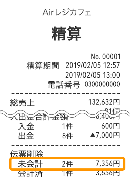 Airレジ 精算レシート
