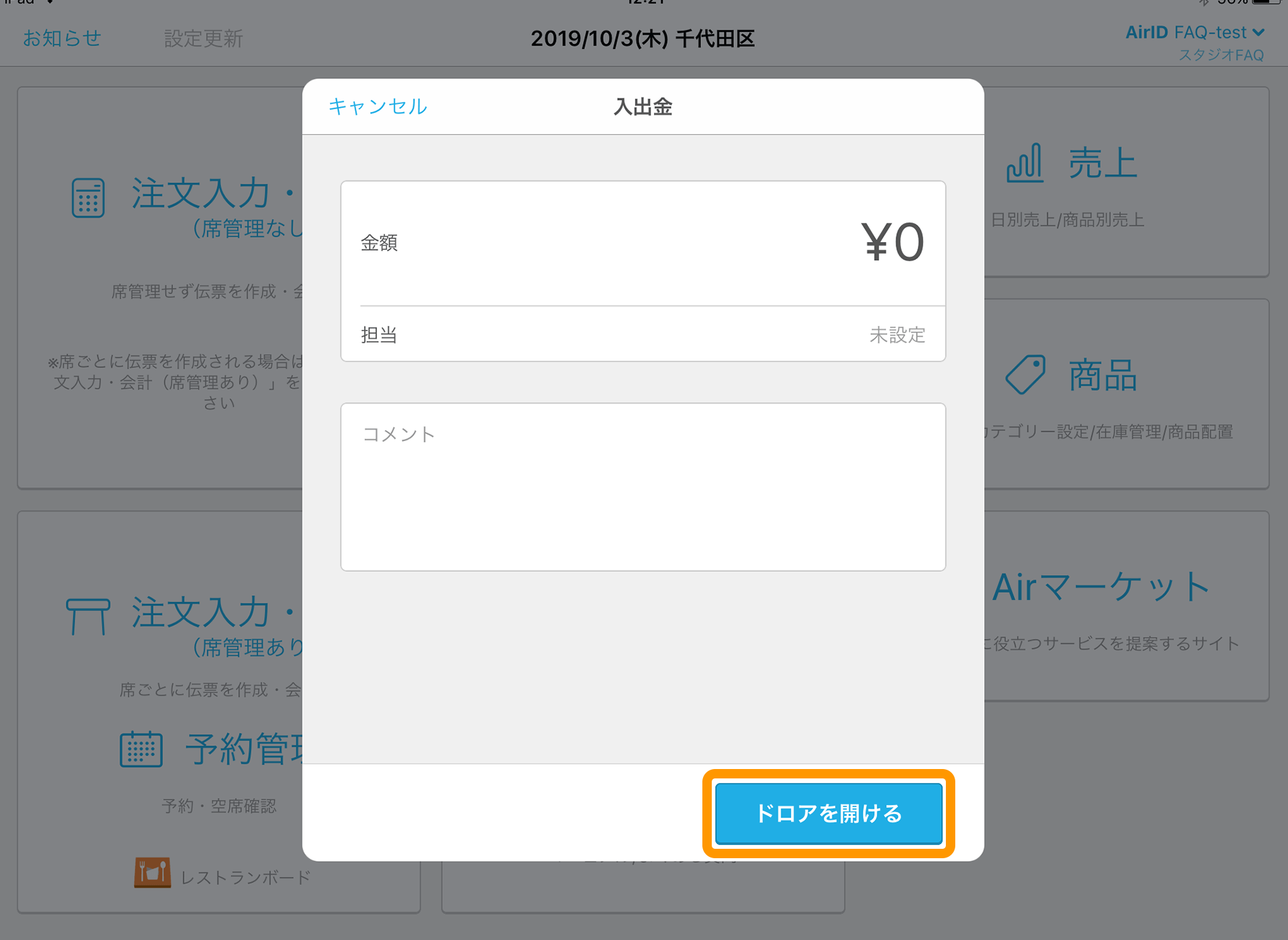 Airレジ ホーム 入出金画面 出金する