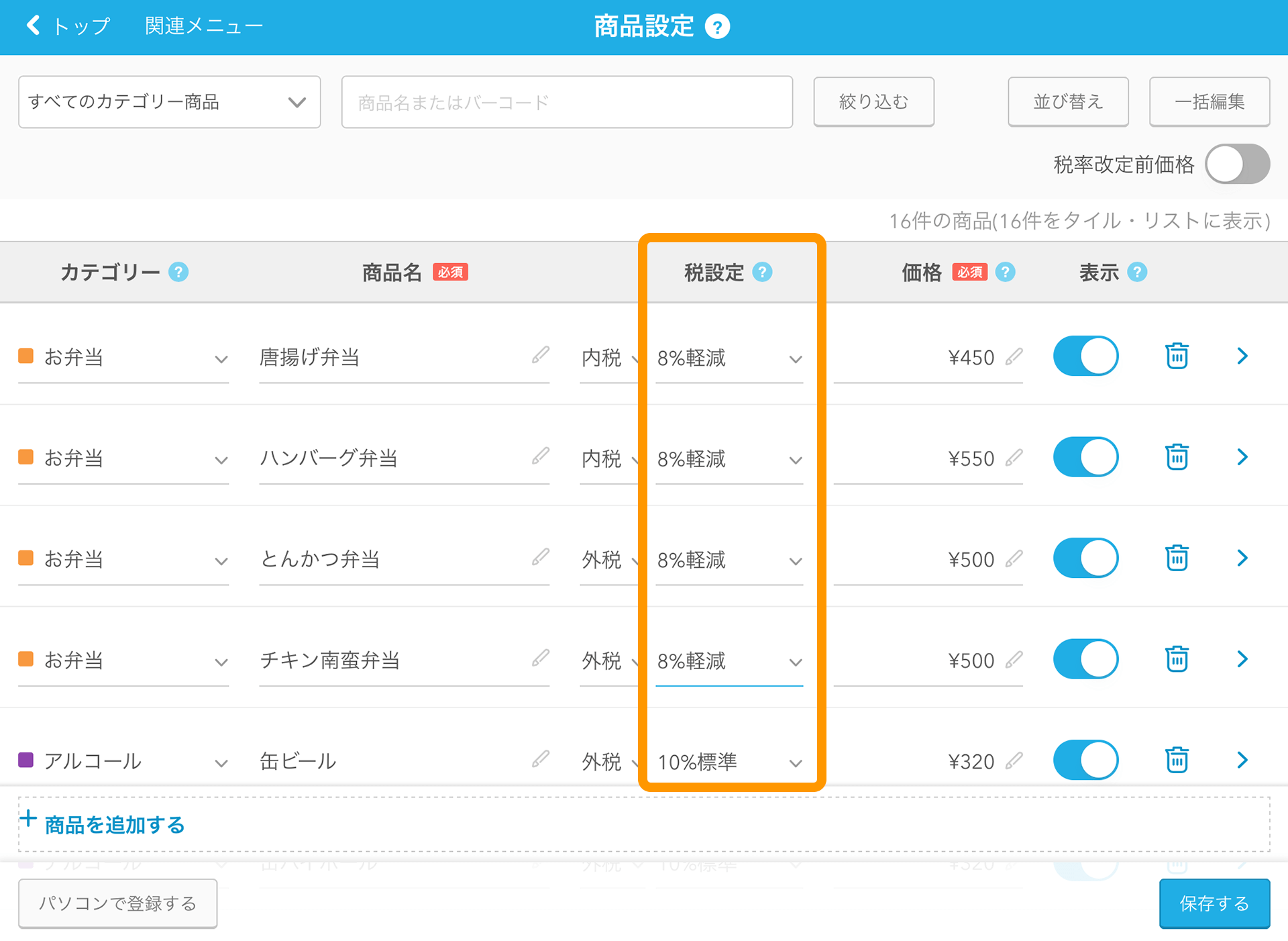 Airレジ 商品設定画面 適用税率