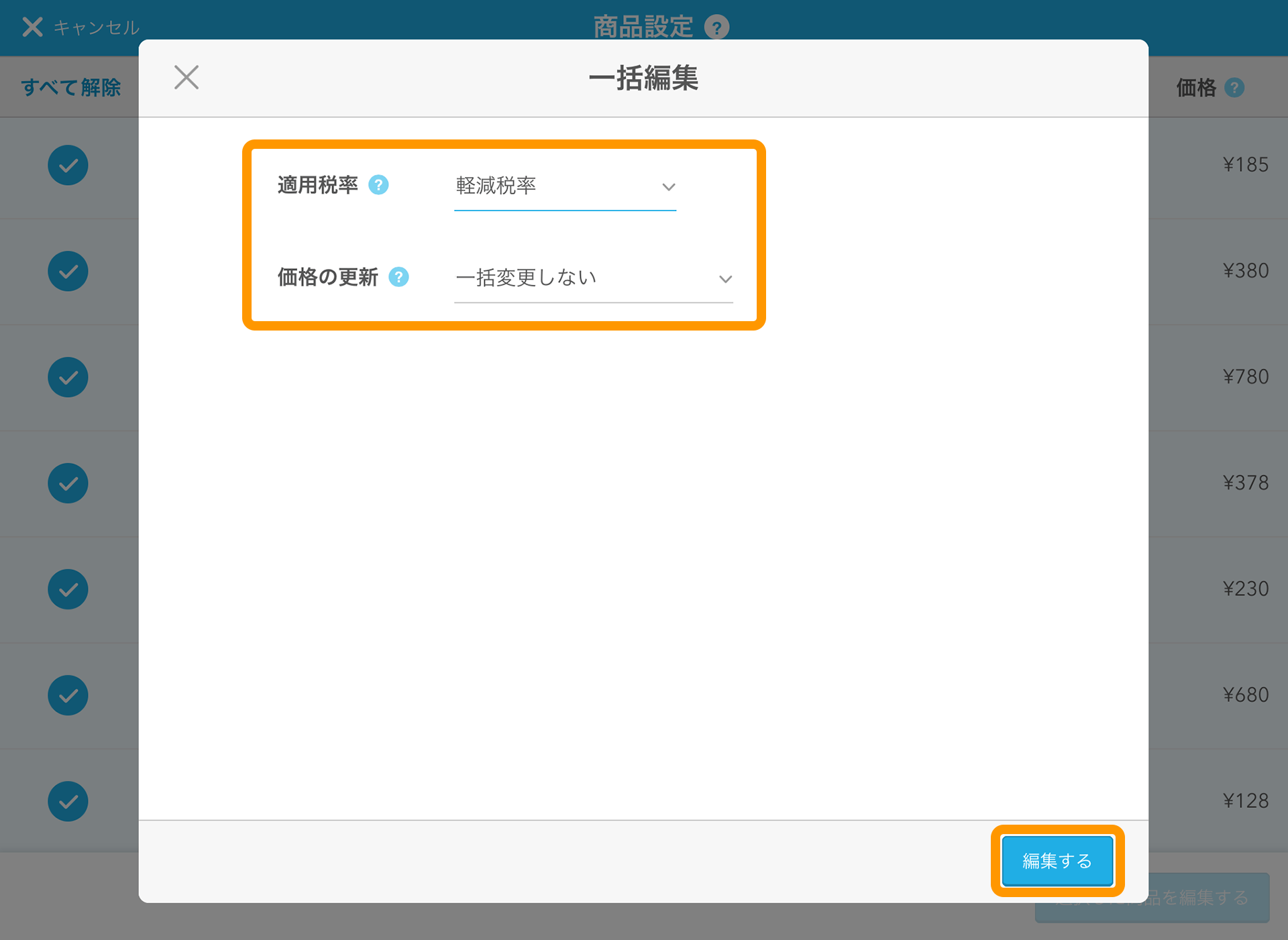 Airレジ 消費税率改定の準備画面 すべてを選択