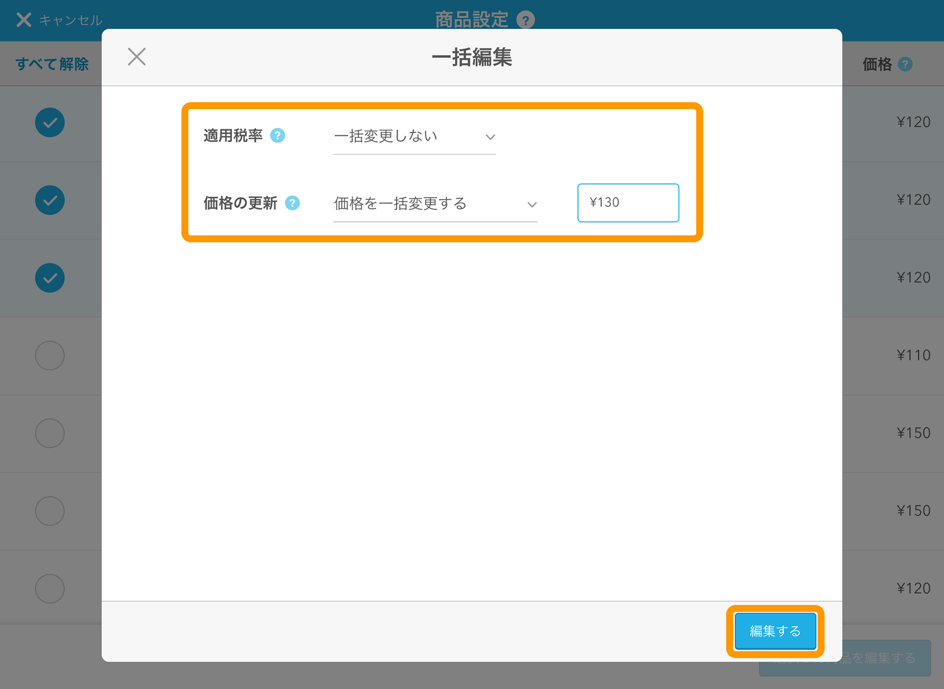 Airレジ 消費税率改定の準備画面 編集する