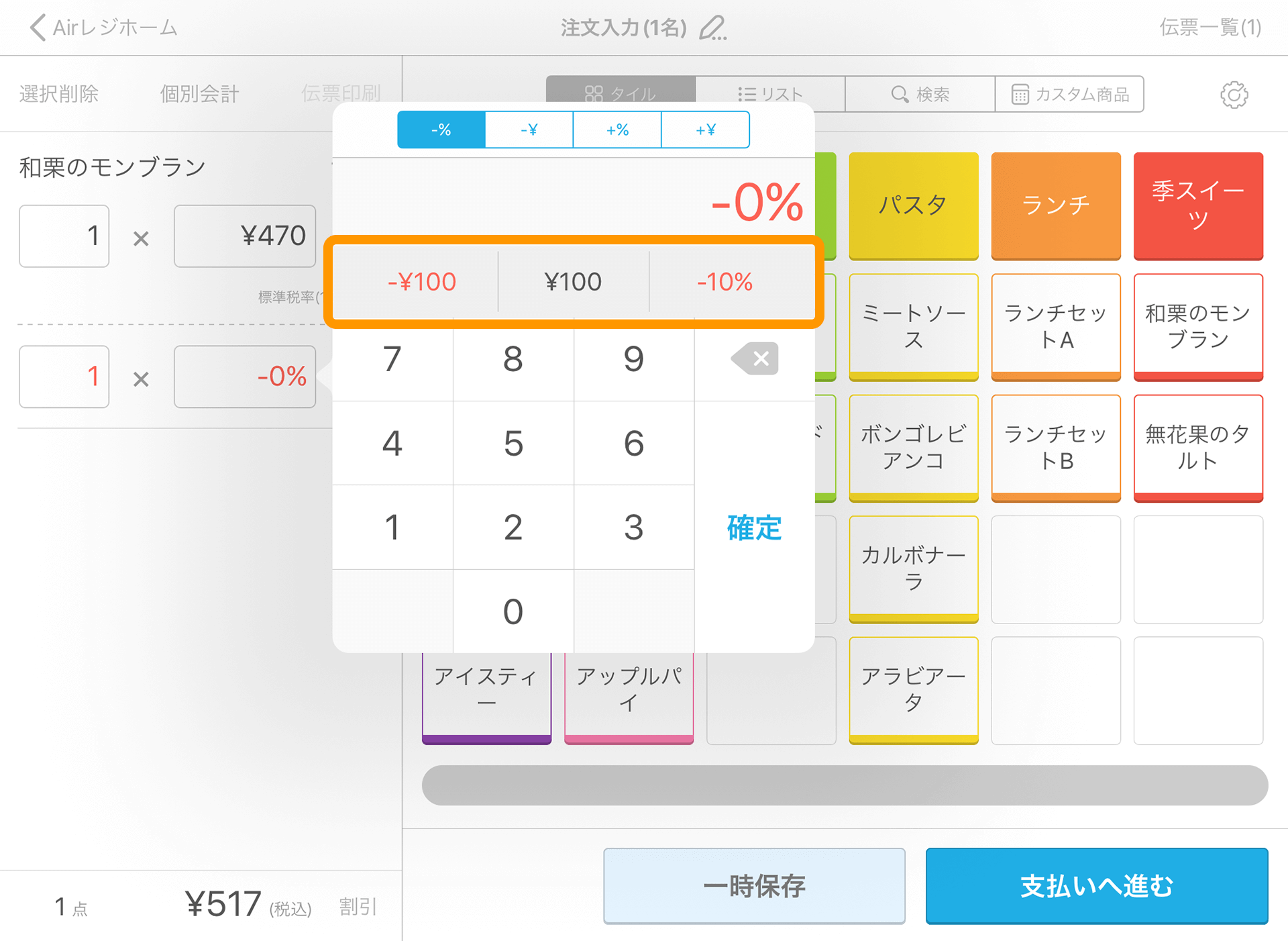 Airレジ 注文入力画面