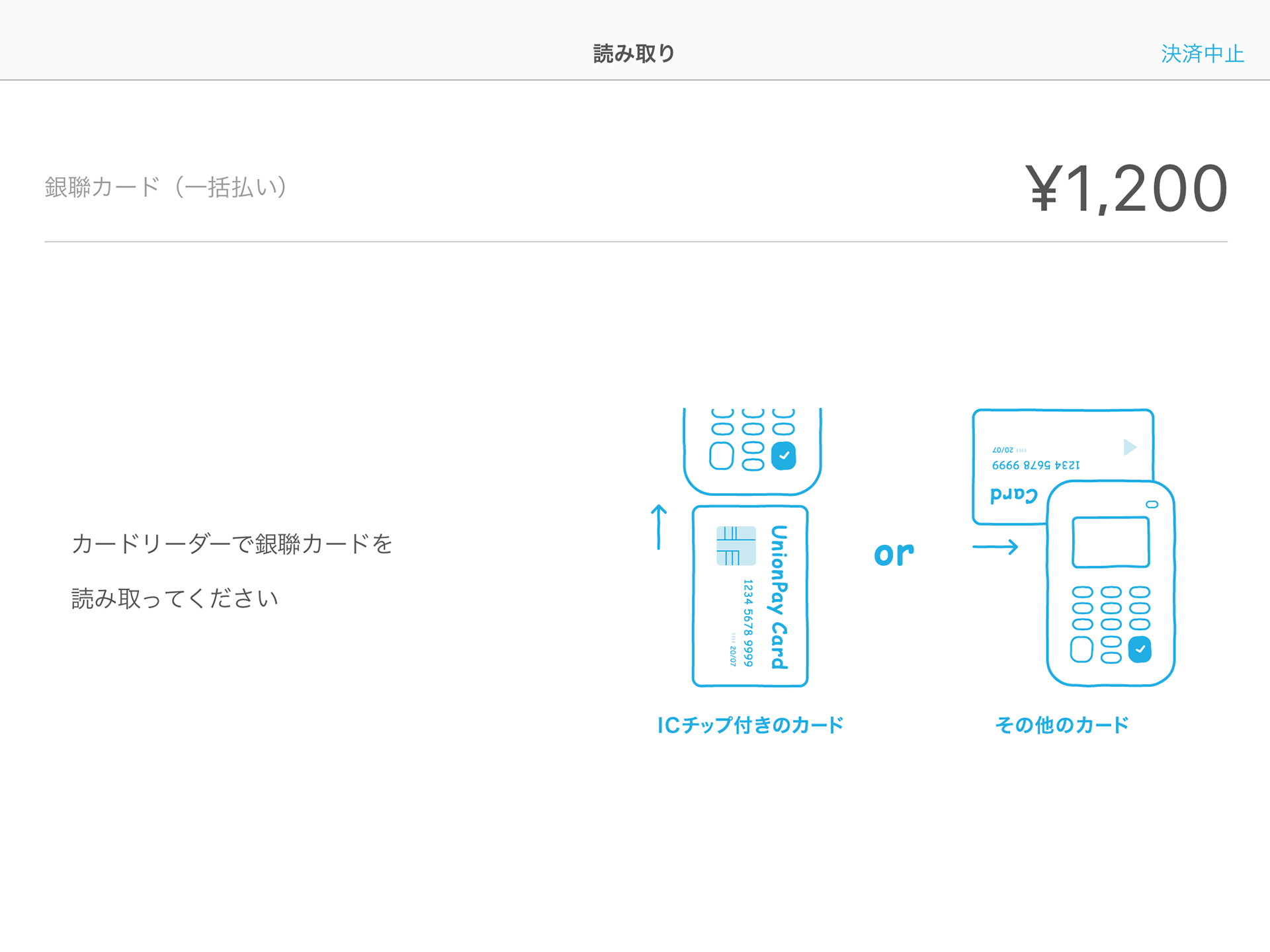 Airペイ 読み取り画面 銀聯