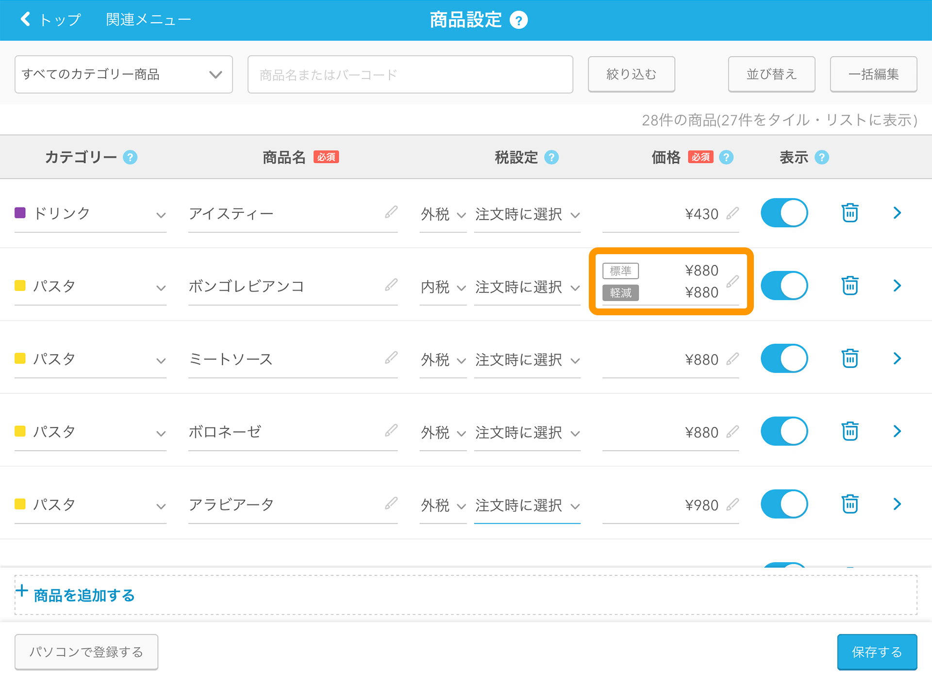 Airレジ 商品設定