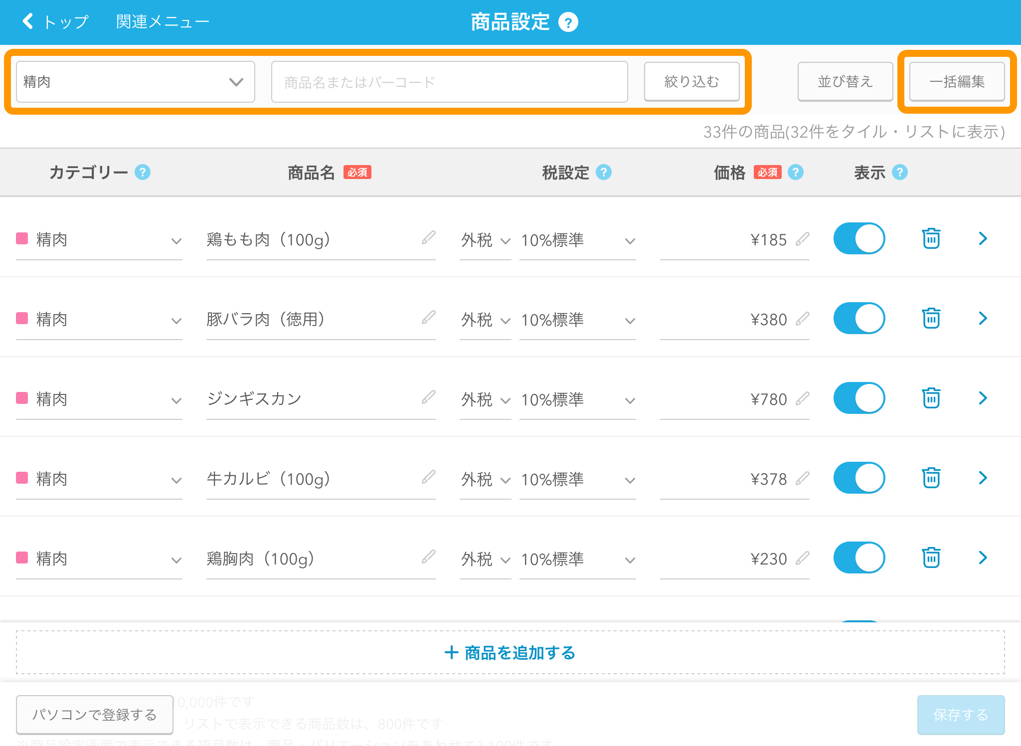 Airレジ 消費税率改定の準備画面 一括編集