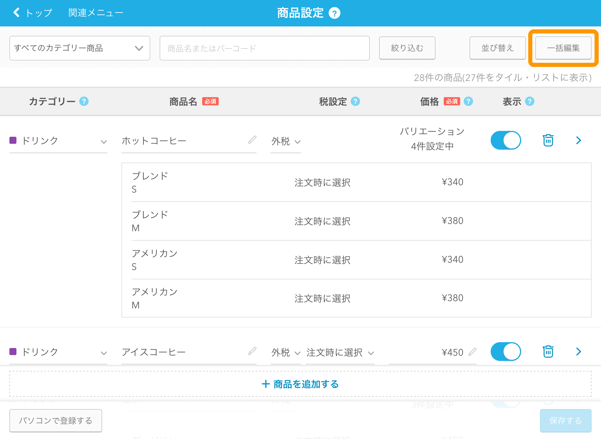 Airレジ 消費税率改定の準備画面 一括編集