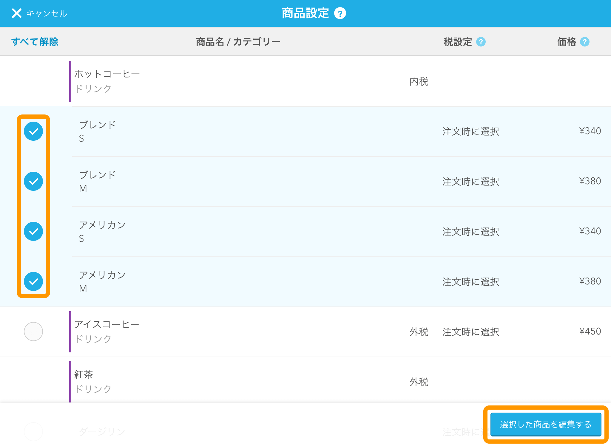 Airレジ 消費税率改定の準備画面 すべてを選択