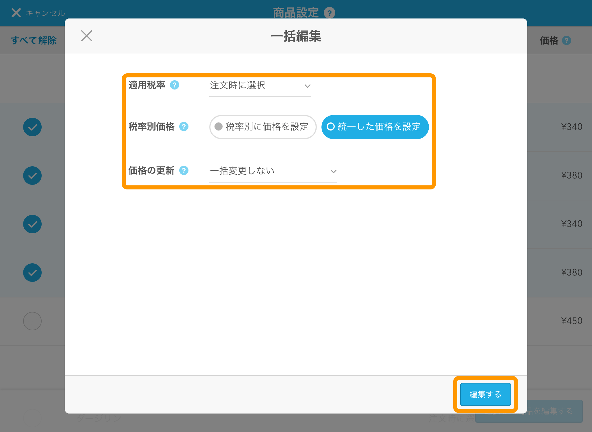 Airレジ 消費税率改定の準備画面 すべてを選択