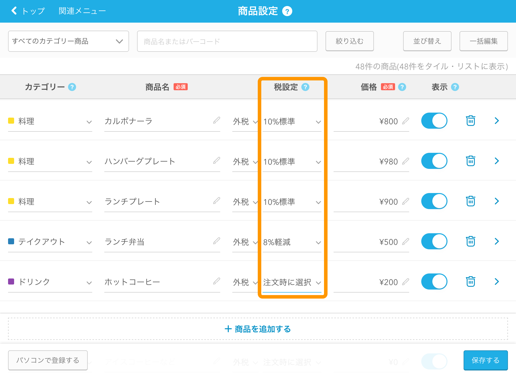 Airレジ 商品設定画面 適用税率