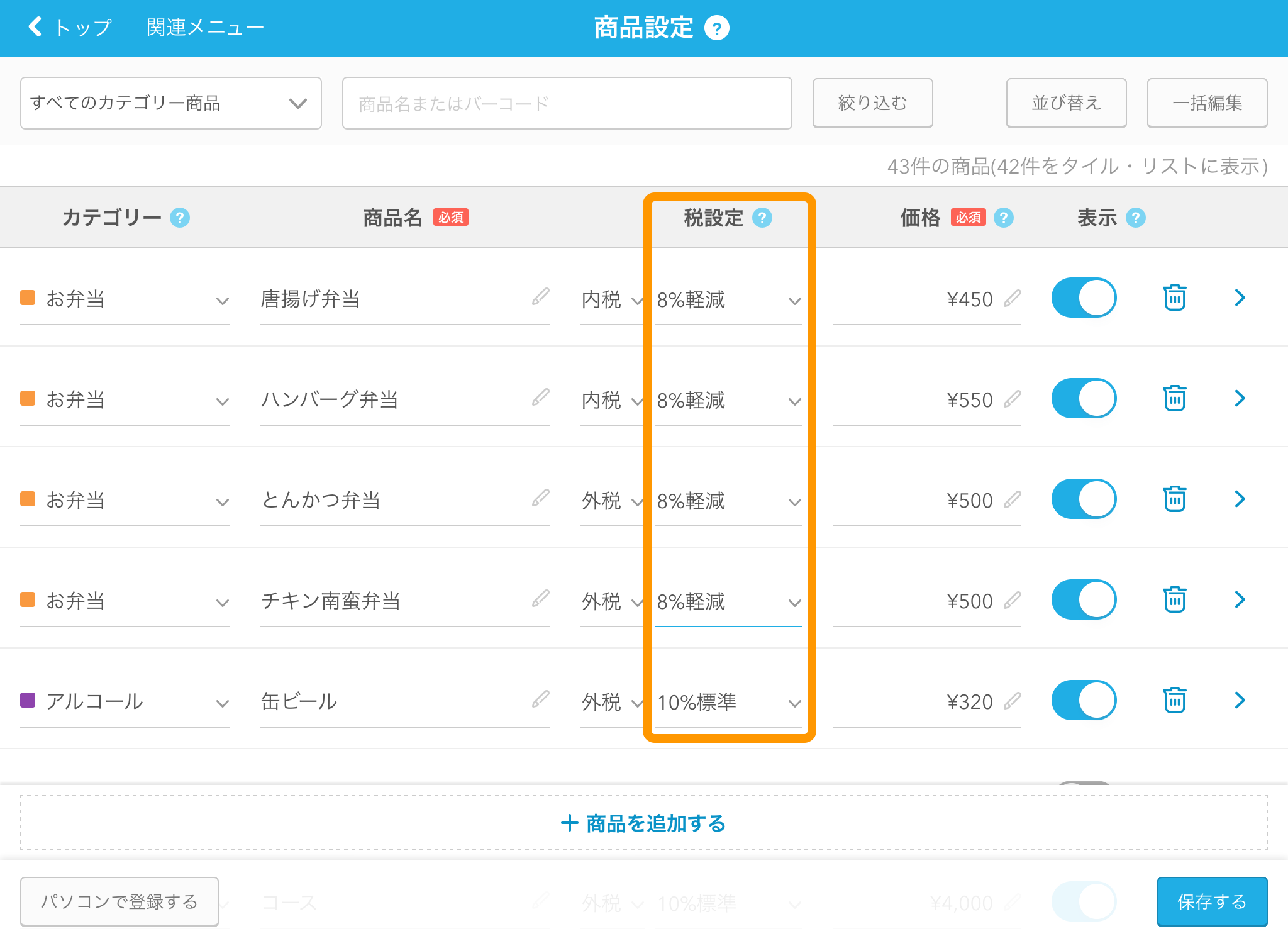 Airレジ 商品設定画面 適用税率