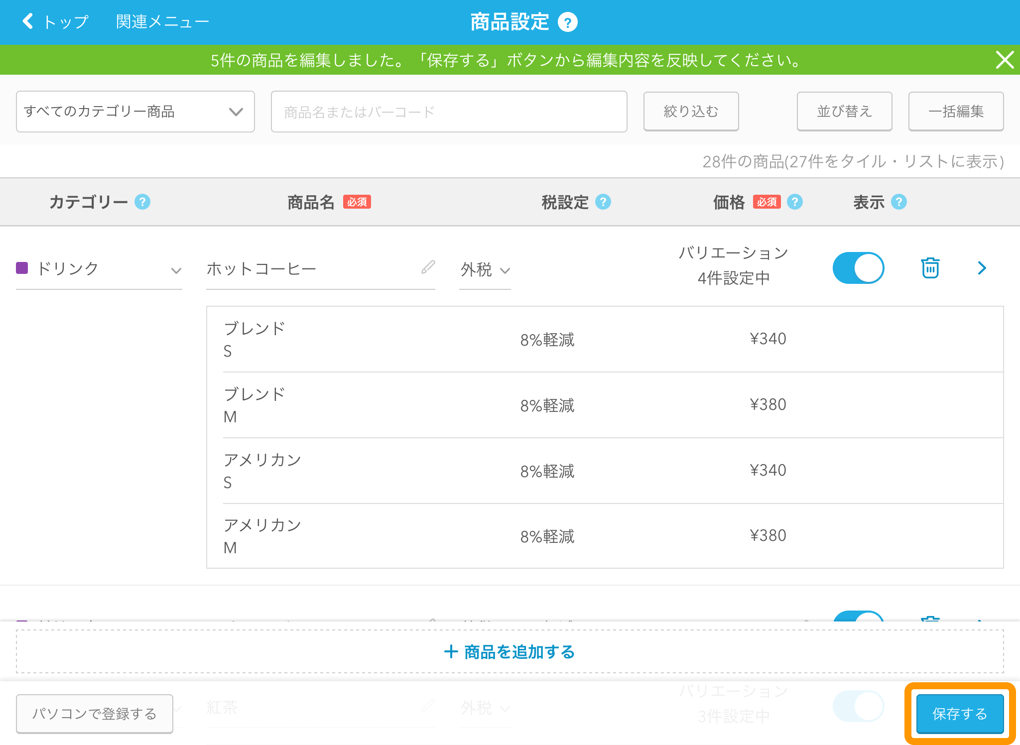 Airレジ 消費税率改定の準備画面 税率改定後の価格を保存する