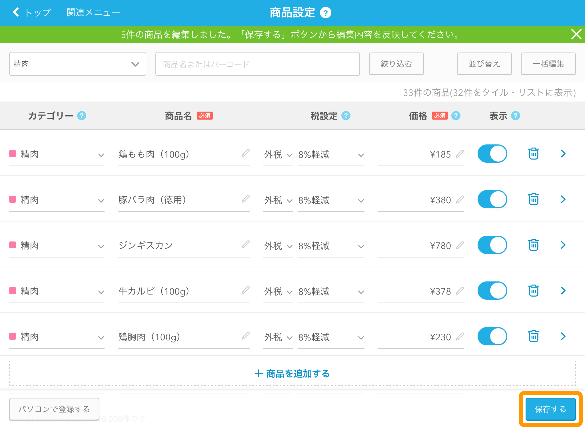 Airレジ 消費税率改定の準備画面 税率改定後の価格を保存する