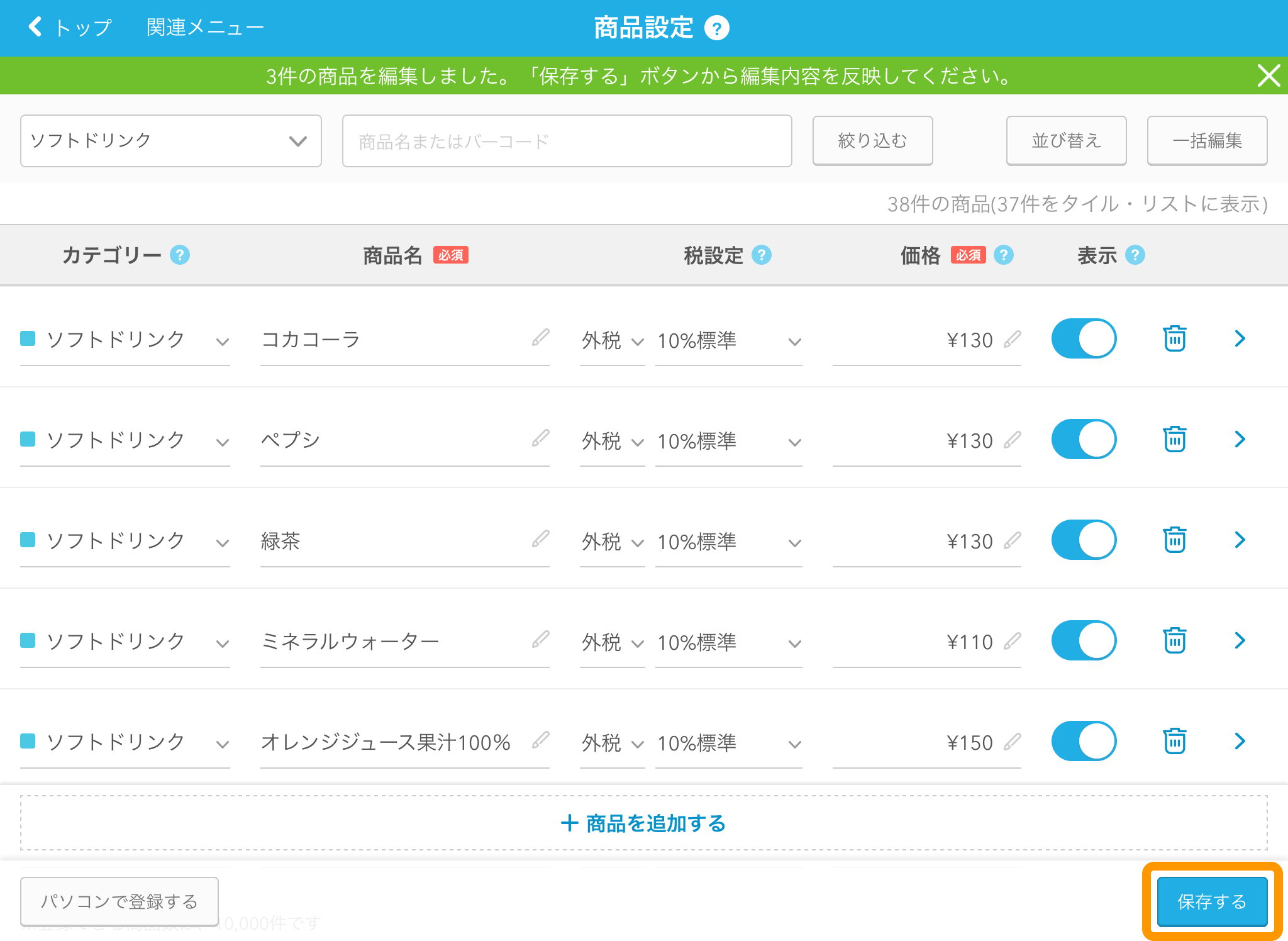Airレジ 消費税率改定の準備画面 税率改定後の価格を保存する