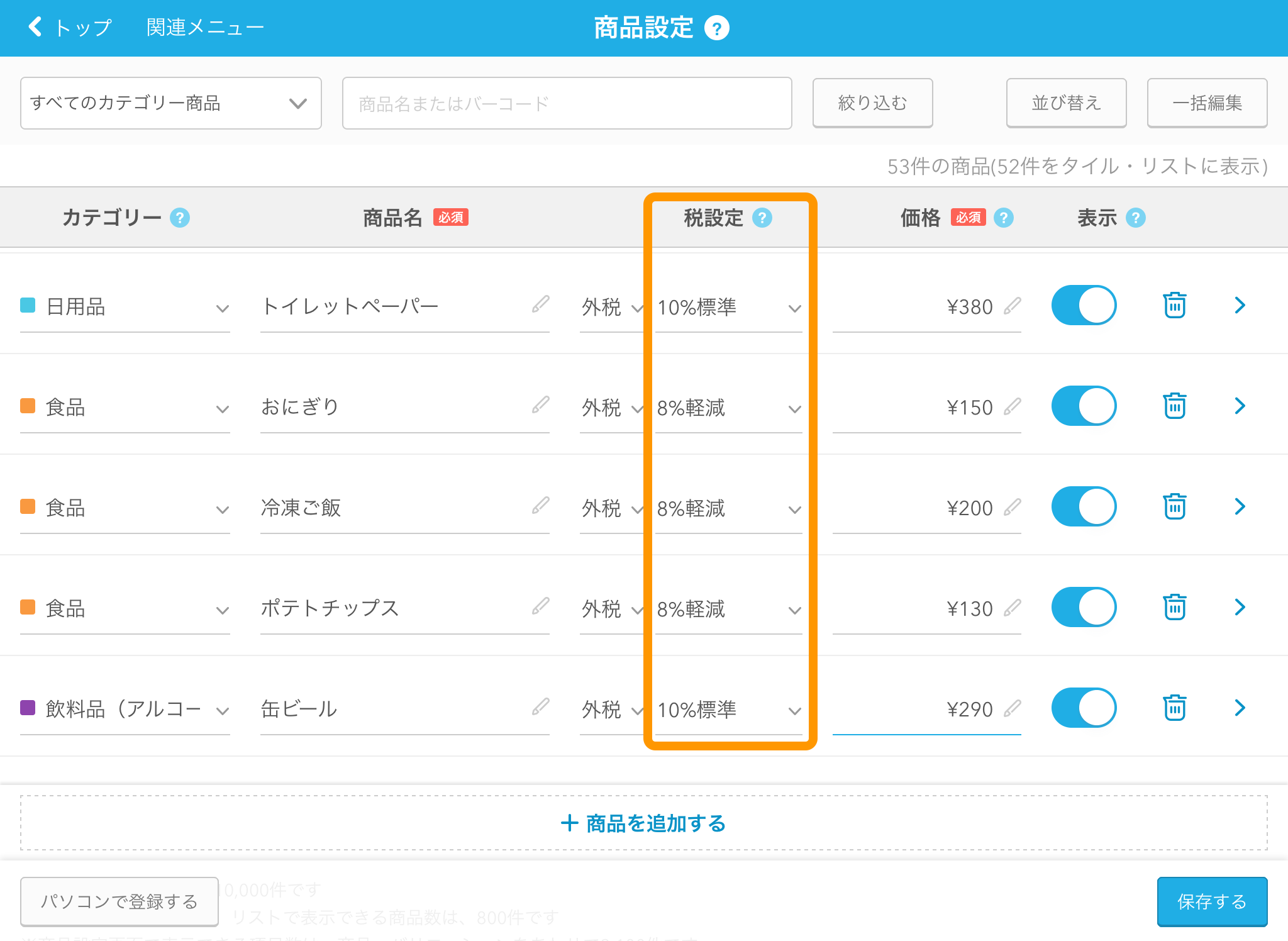 Airレジ 商品設定画面 適用税率