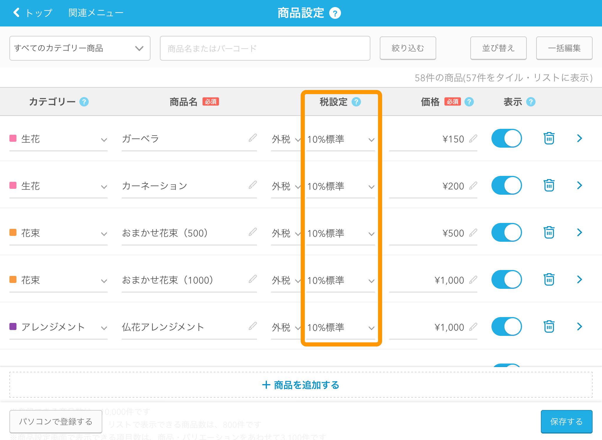 Airレジ 商品設定画面 適用税率