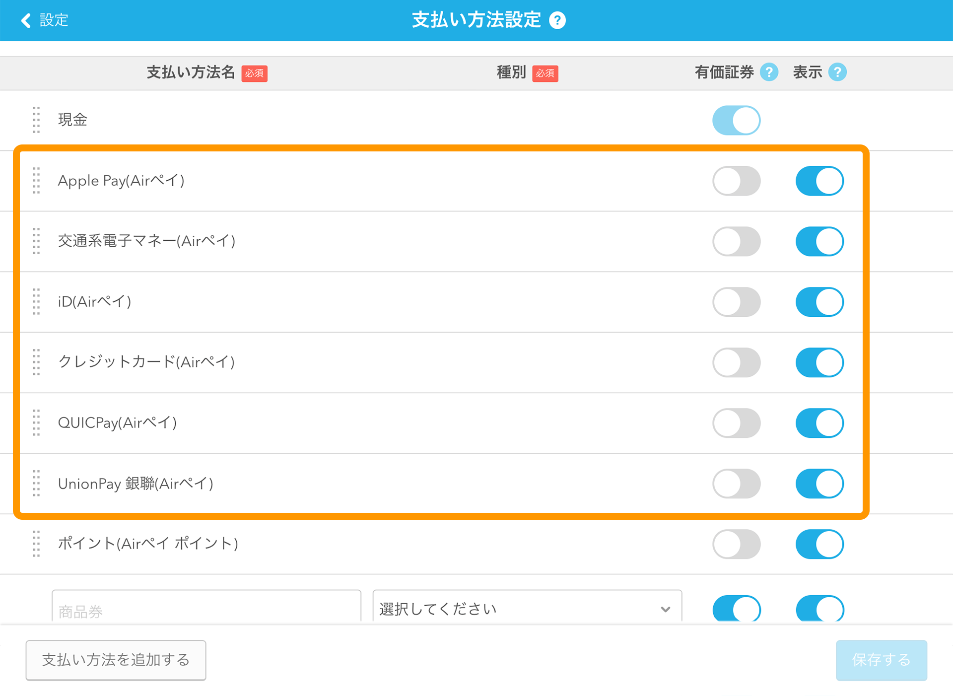 Airレジ 支払い方法設定