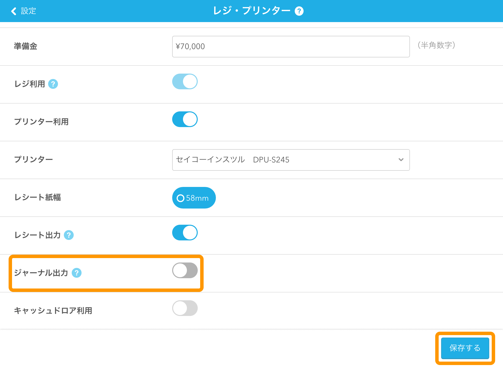 Airレジ 設定 レジ・プリンター ジャーナル出力しない