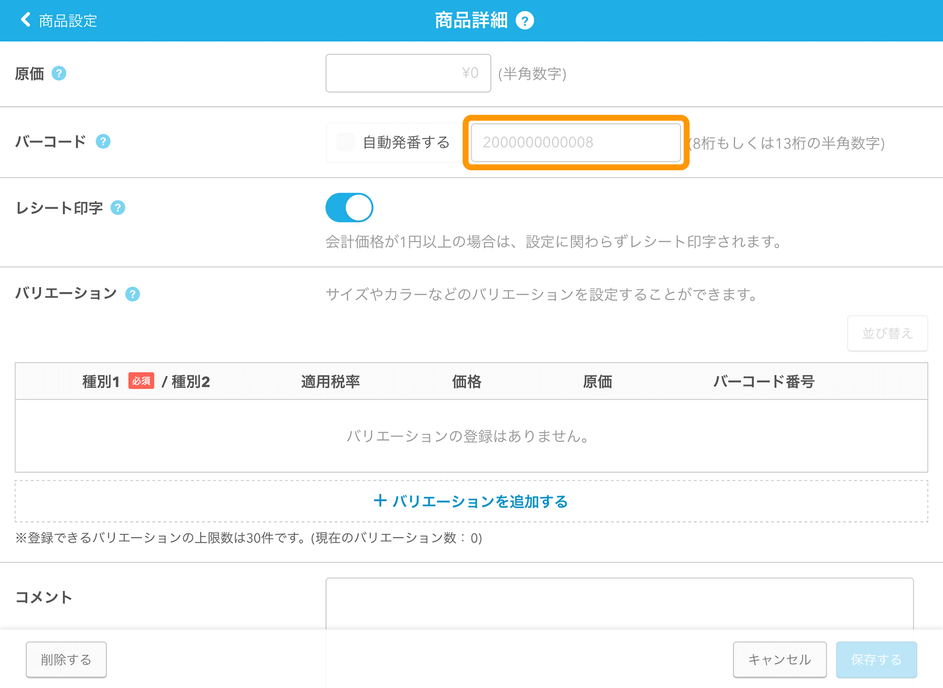 12桁バーコード Upc Aコード のご利用方法 Airレジ Faq