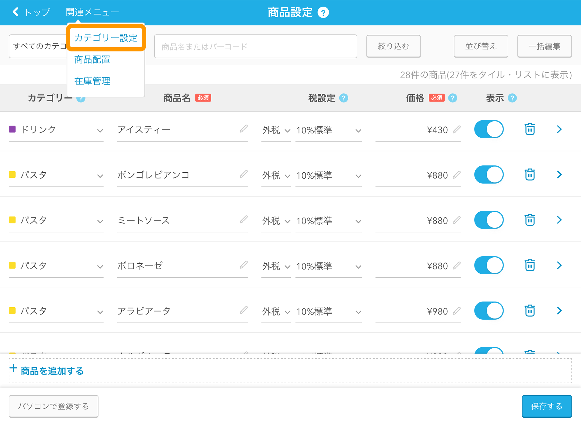 Airレジ 商品設定画面 関連メニュー