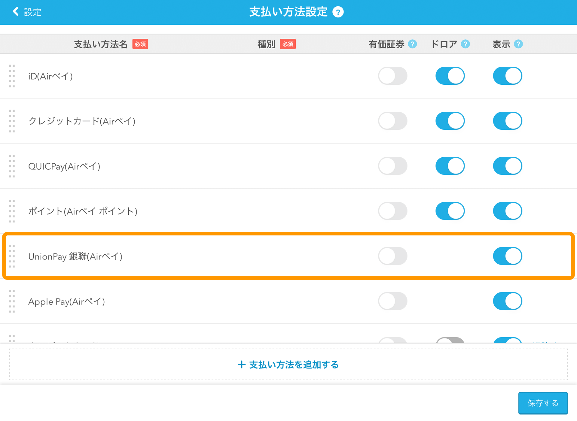 Airレジ 支払い方法設定 銀聯