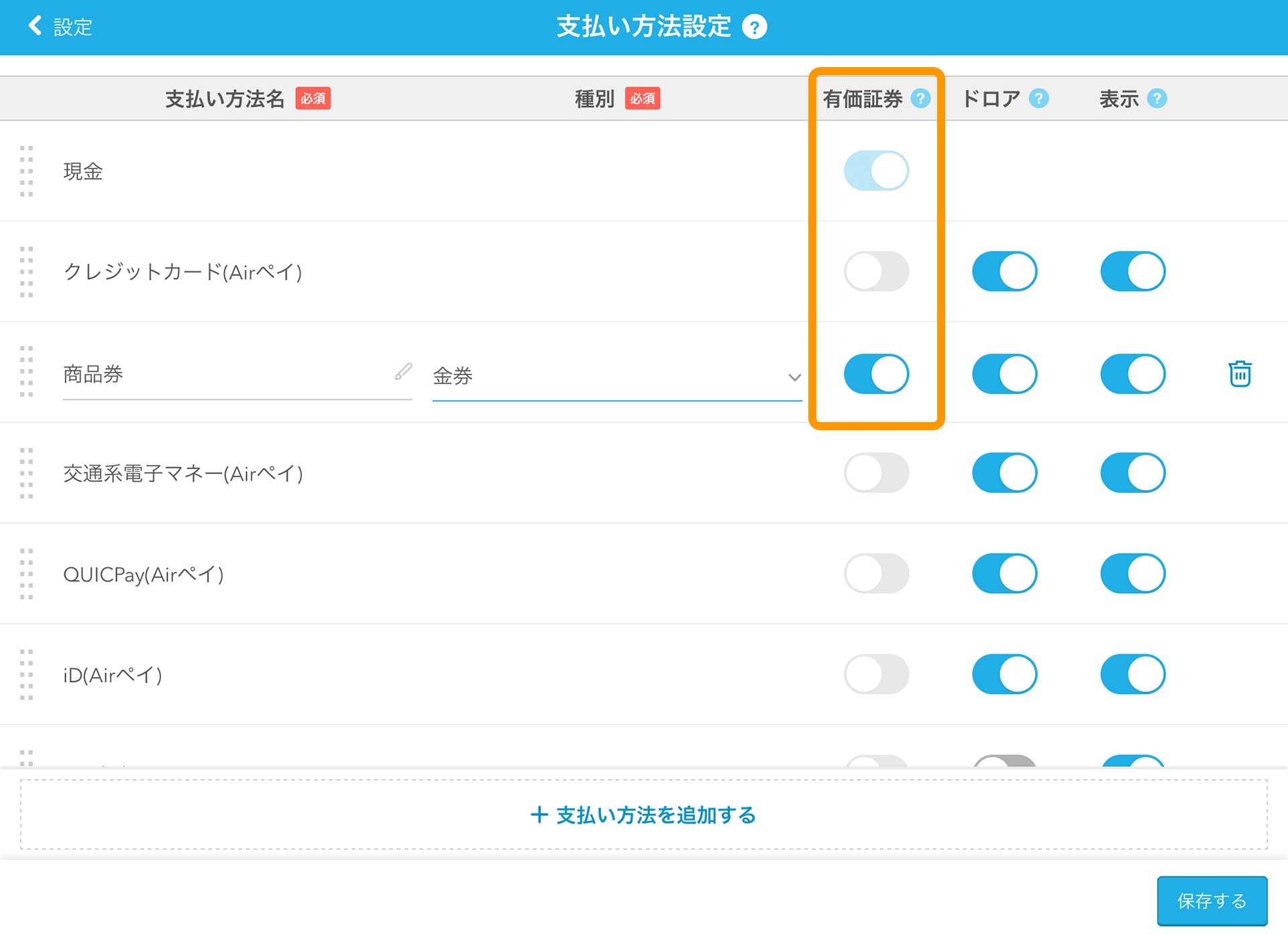 Airレジ 支払い方法設定画面