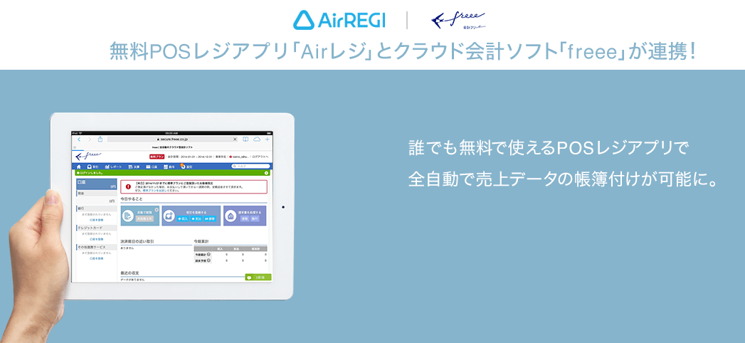 Airレジ Airレジfreee