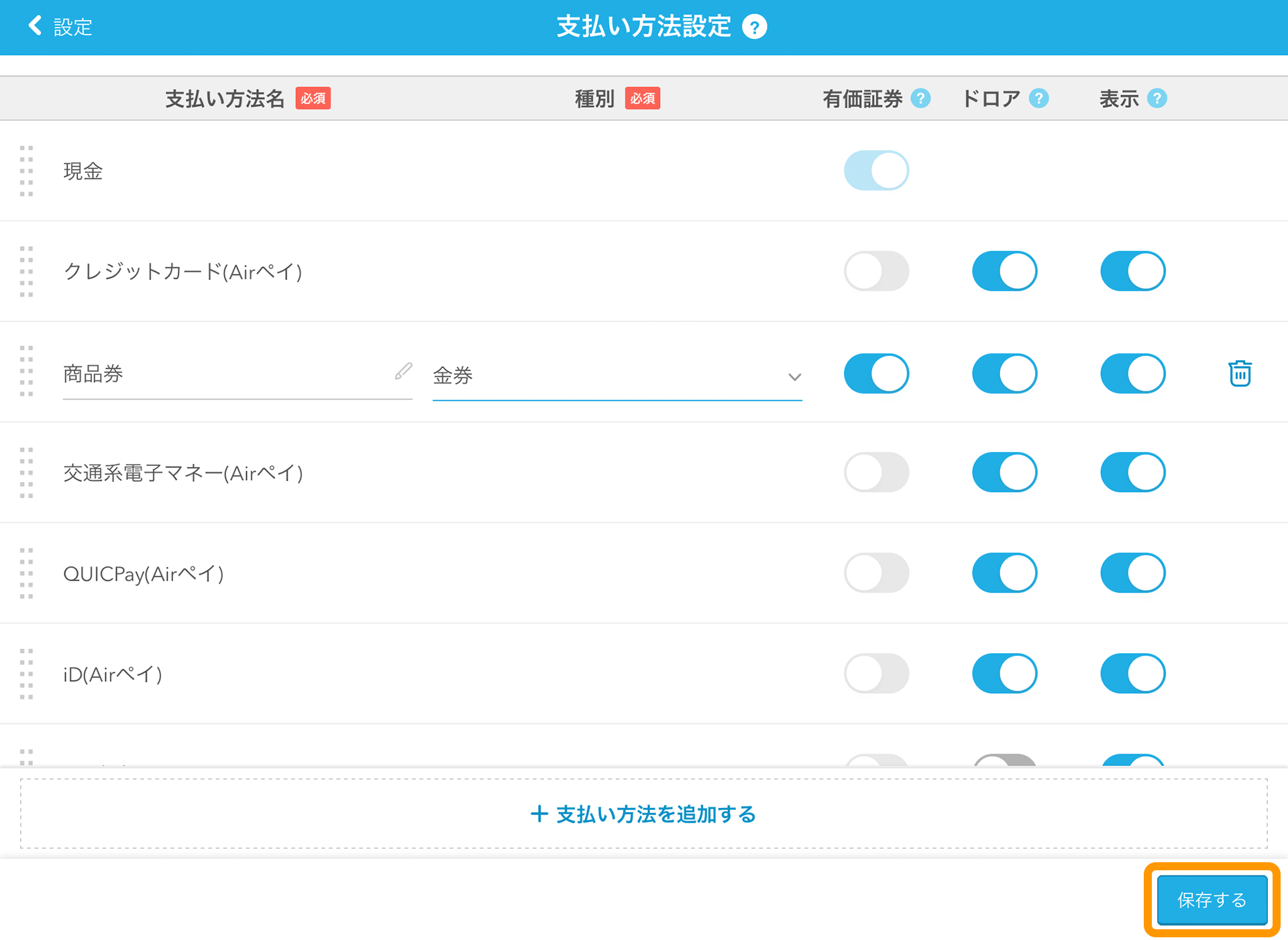 Airレジ 支払い方法設定画面 保存する