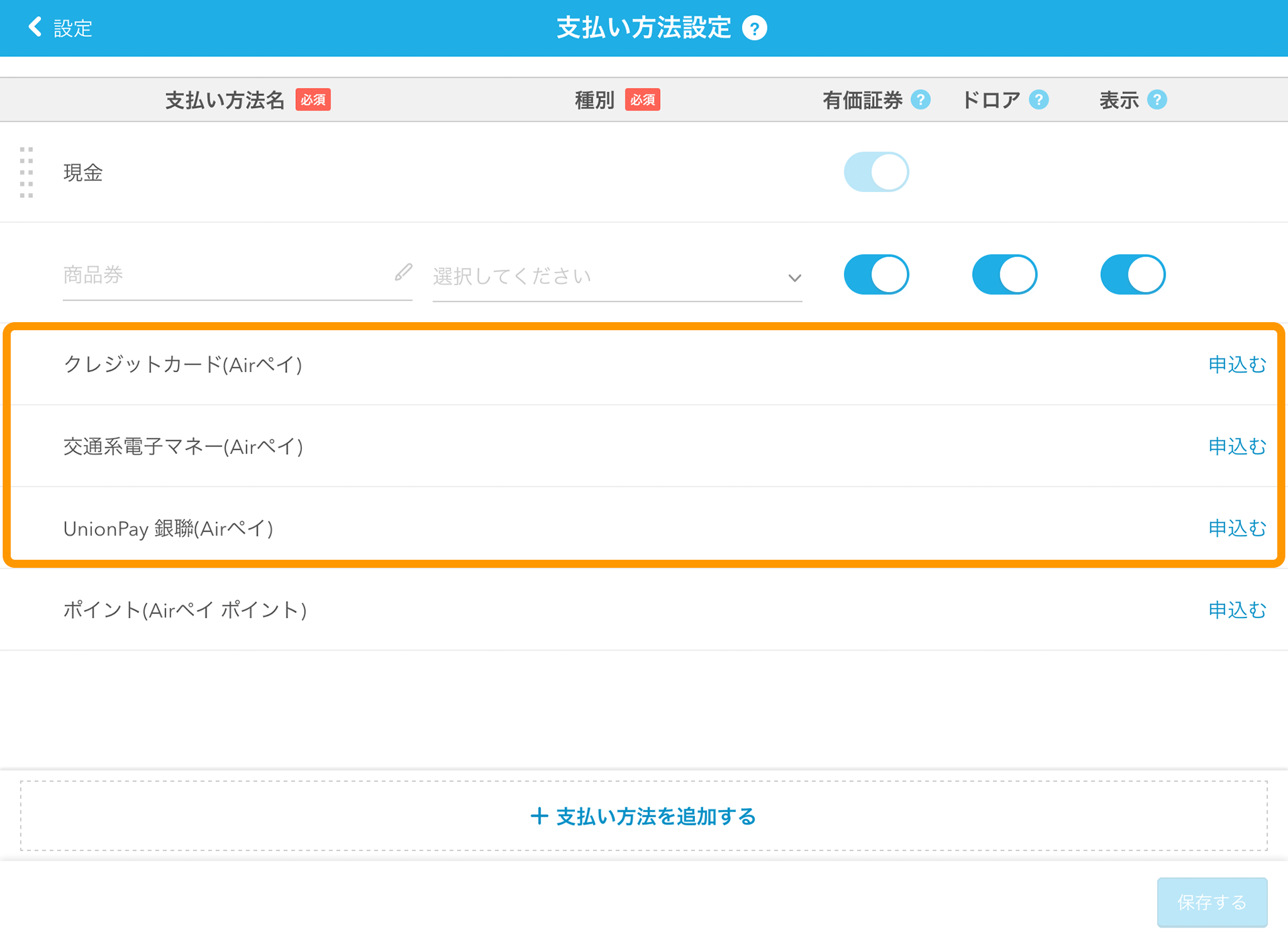 Airレジ 支払い方法設定