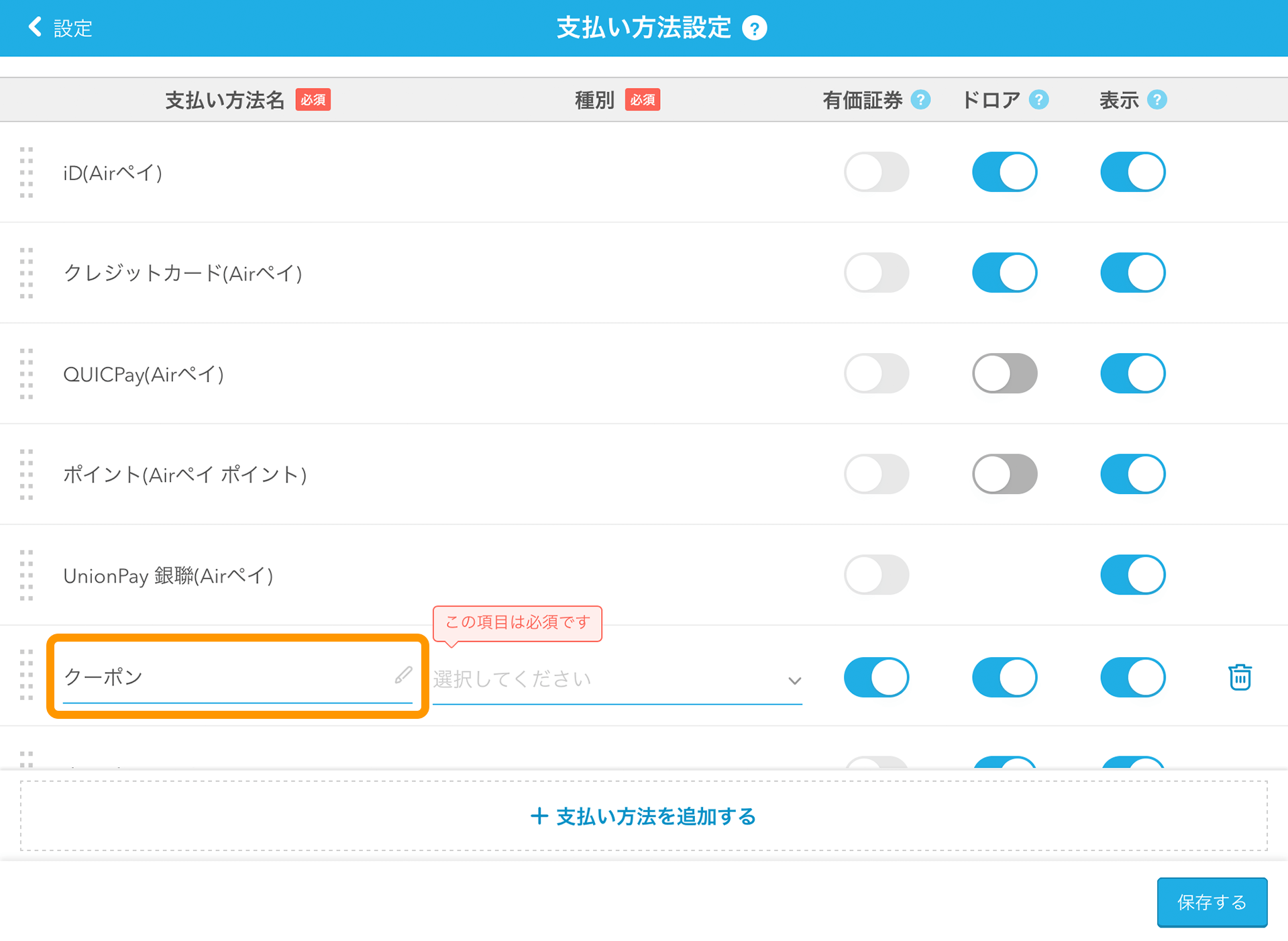 クーポンや金券 商品券等 売掛など独自の支払い方法を設定する Airレジ Faq